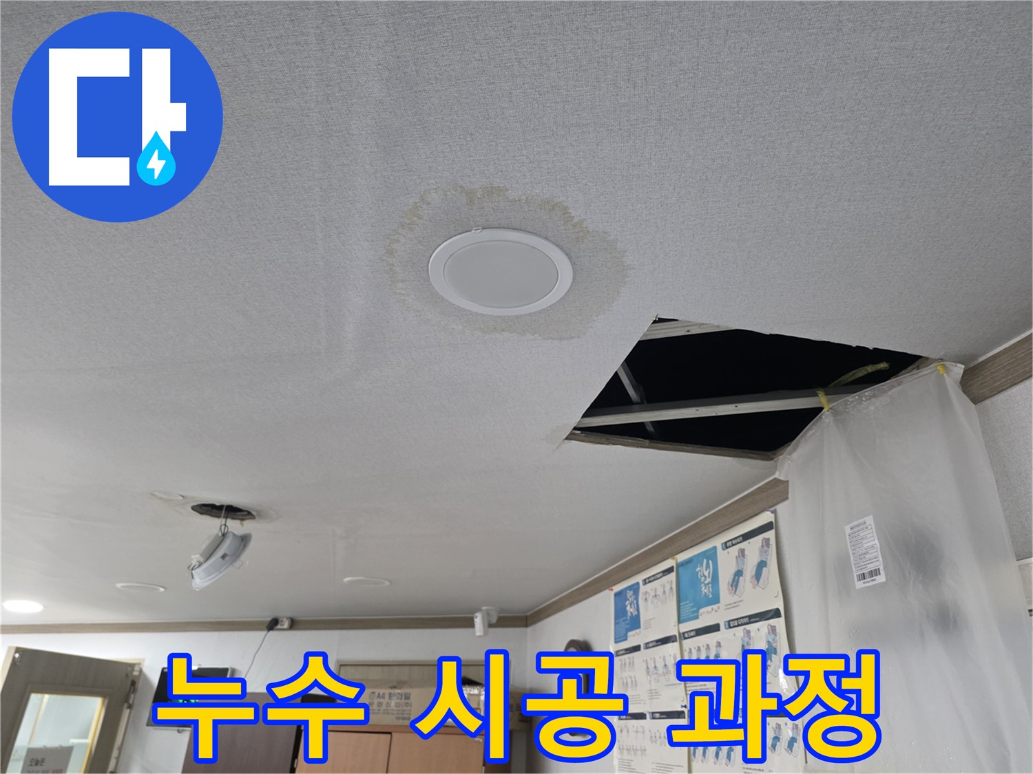 천장 누수 - 스피커 주변 누수 흔적 - 꼼꼼한 점검으로 원인 파악