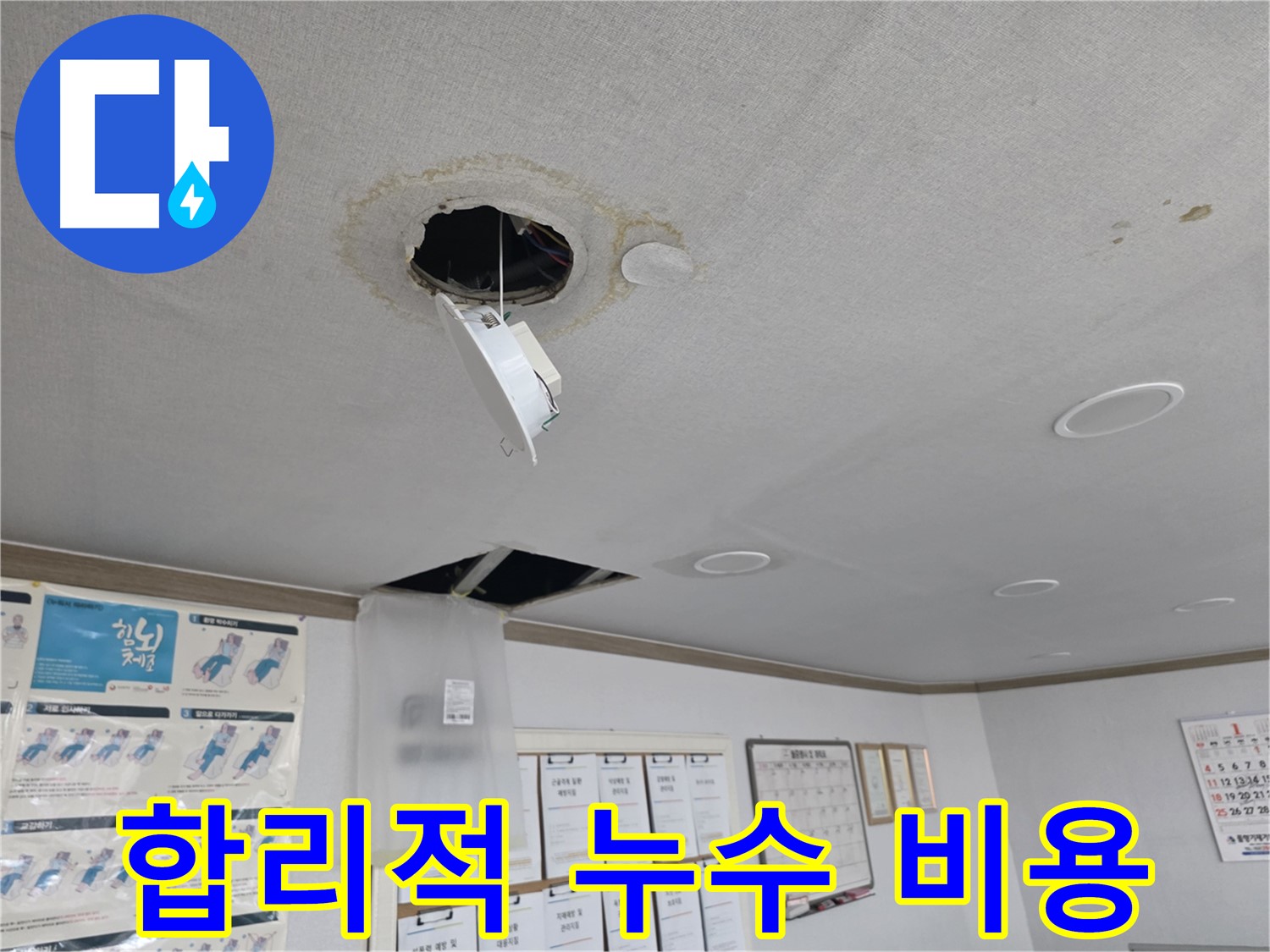 목동 건물 합리적인 누수 비용 - 투명하고 합리적인 가격으로 누수 문제 해결