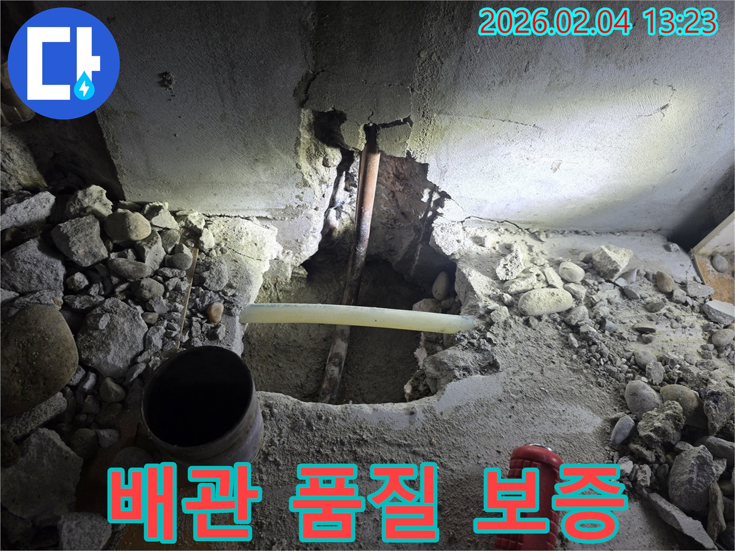 목동 누수 현장에서 배관 교체 후 완벽한 품질 보증을 약속드립니다 - 안심하고 사용하세요!