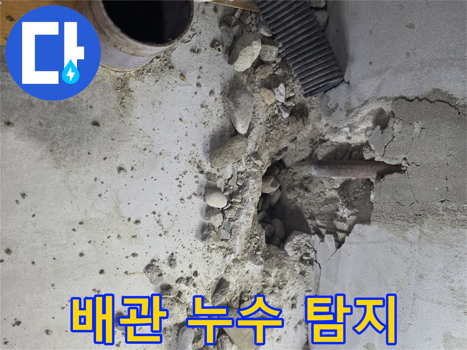 신월동 누수 현장 - 천장 속 배관 문제 해결을 위한 꼼꼼한 누수 탐지 과정