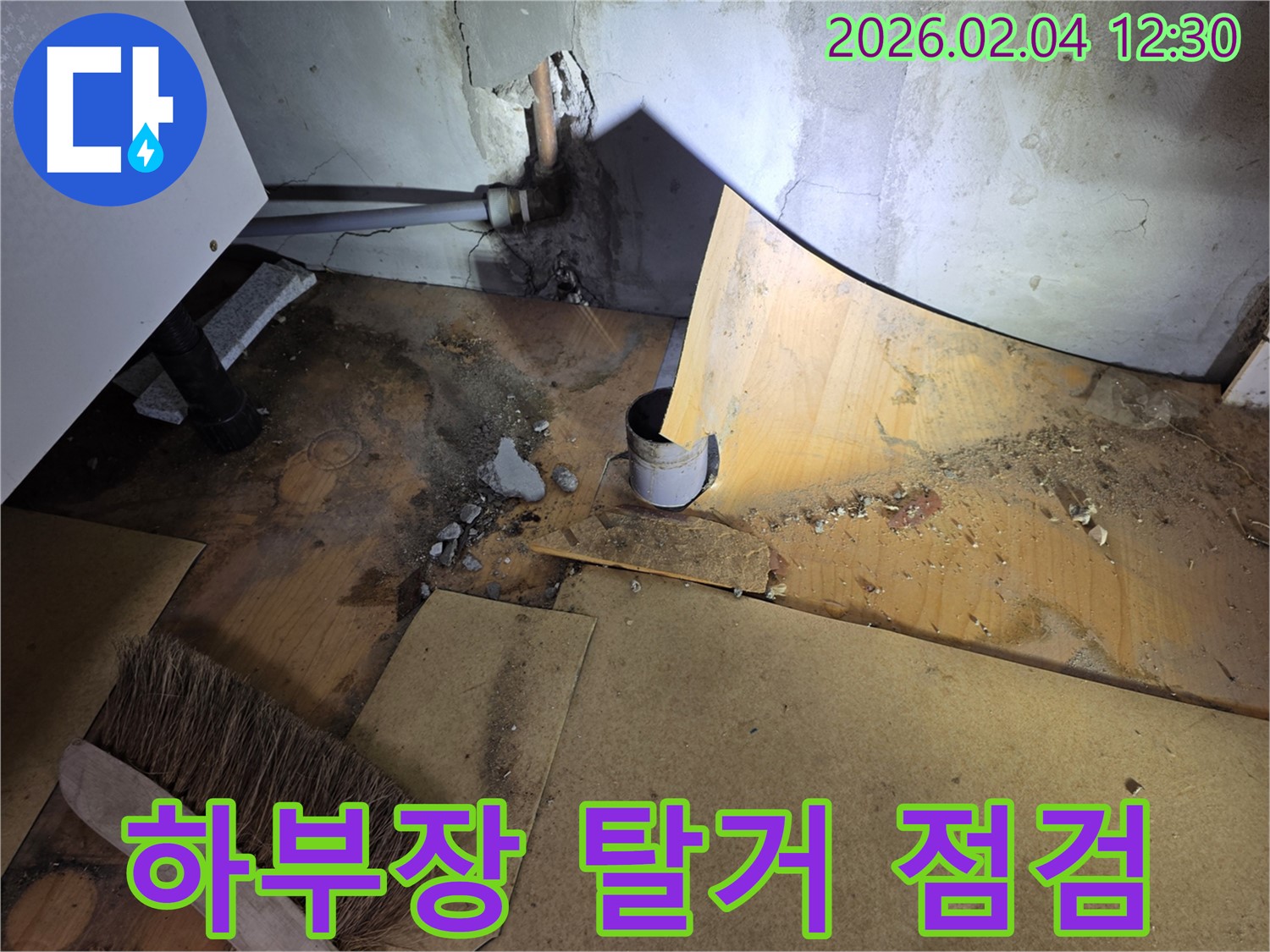싱크대 하부장 탈거 후 누수 점검 - 목동 누수 전문가의 꼼꼼한 작업 - 누수 해결