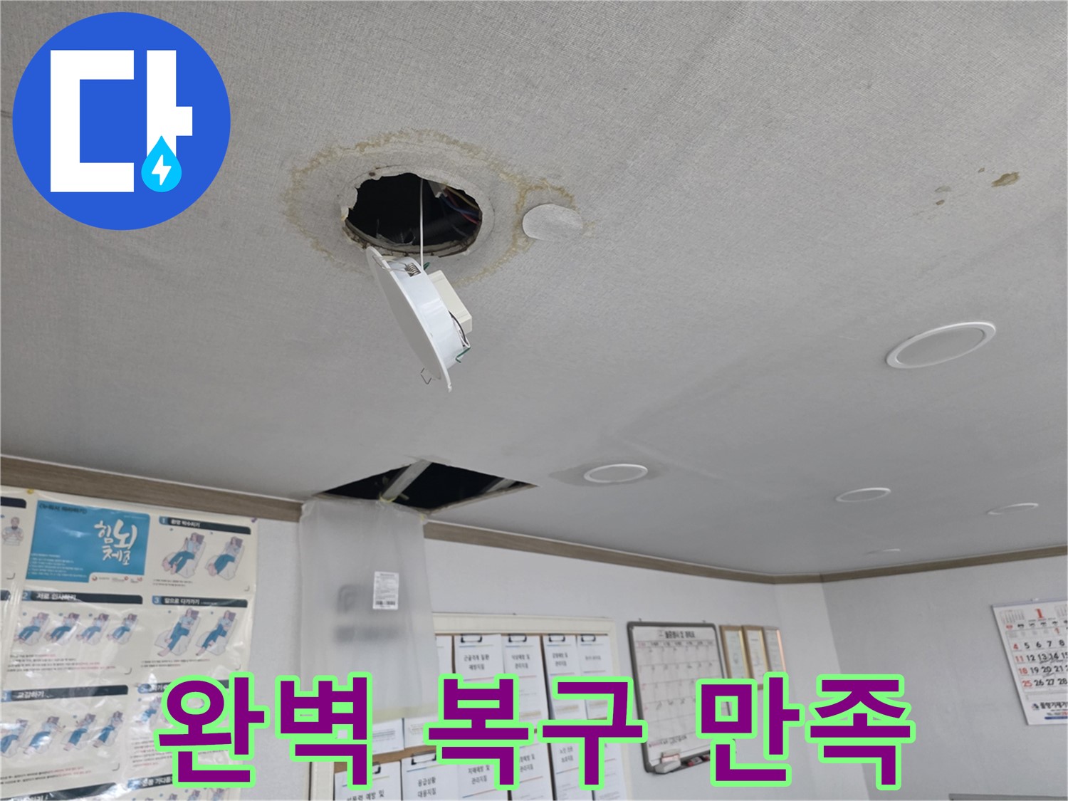천장 누수 완벽한 기술력으로 해결