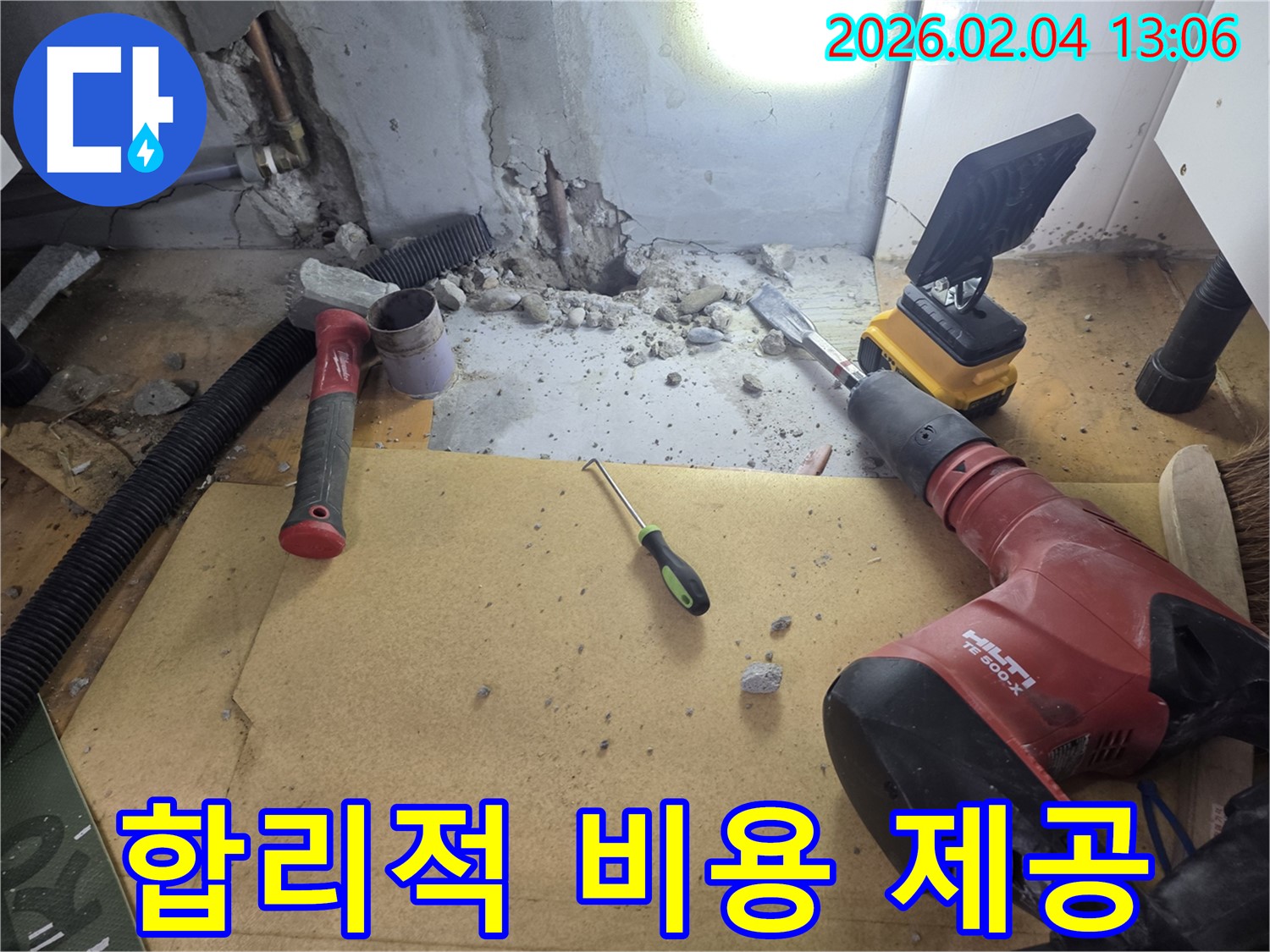 양천구 누수 현장 - 합리적인 비용으로 최고의 누수 서비스 제공