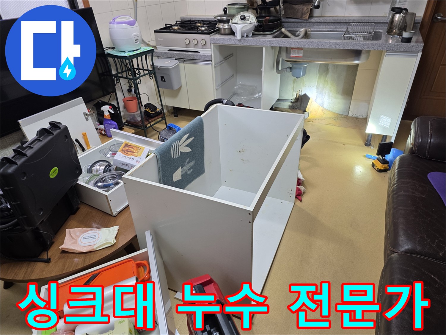 양천구 목동 누수 - 싱크대 누수 해결 전문가의 꼼꼼한 손길