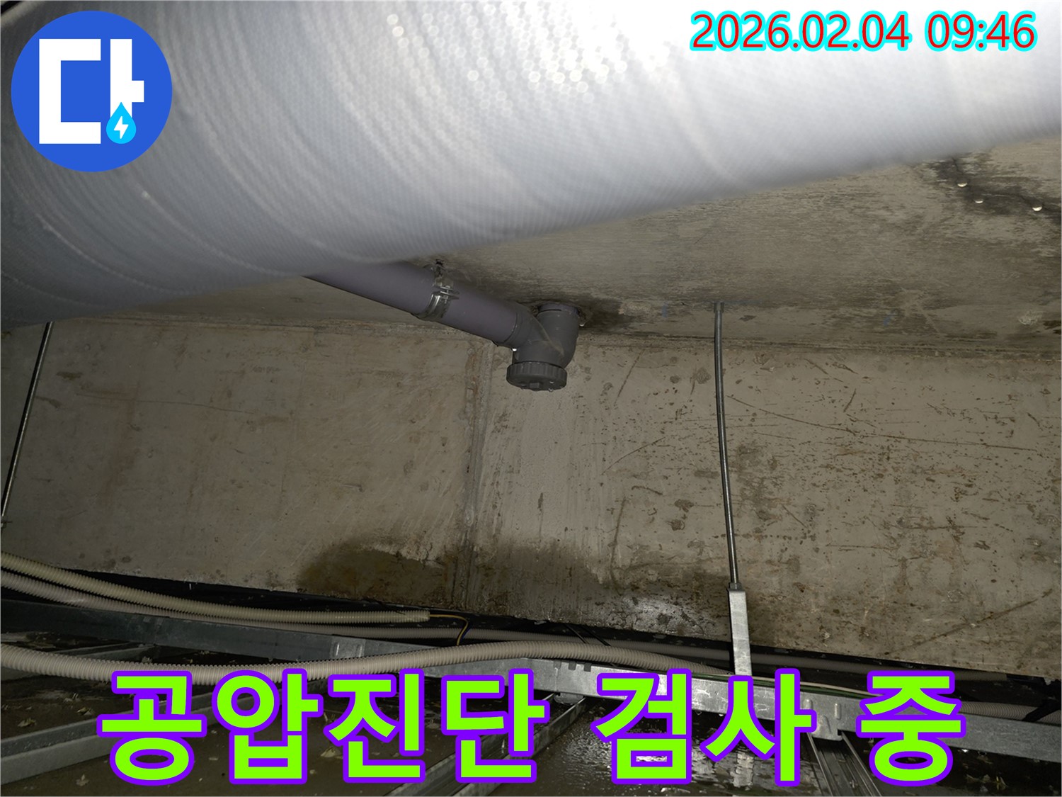 양천구 목동 누수 현장 - 윗층 배관 공압진단 검사로 정확한 누수 위치를 탐지합니다.