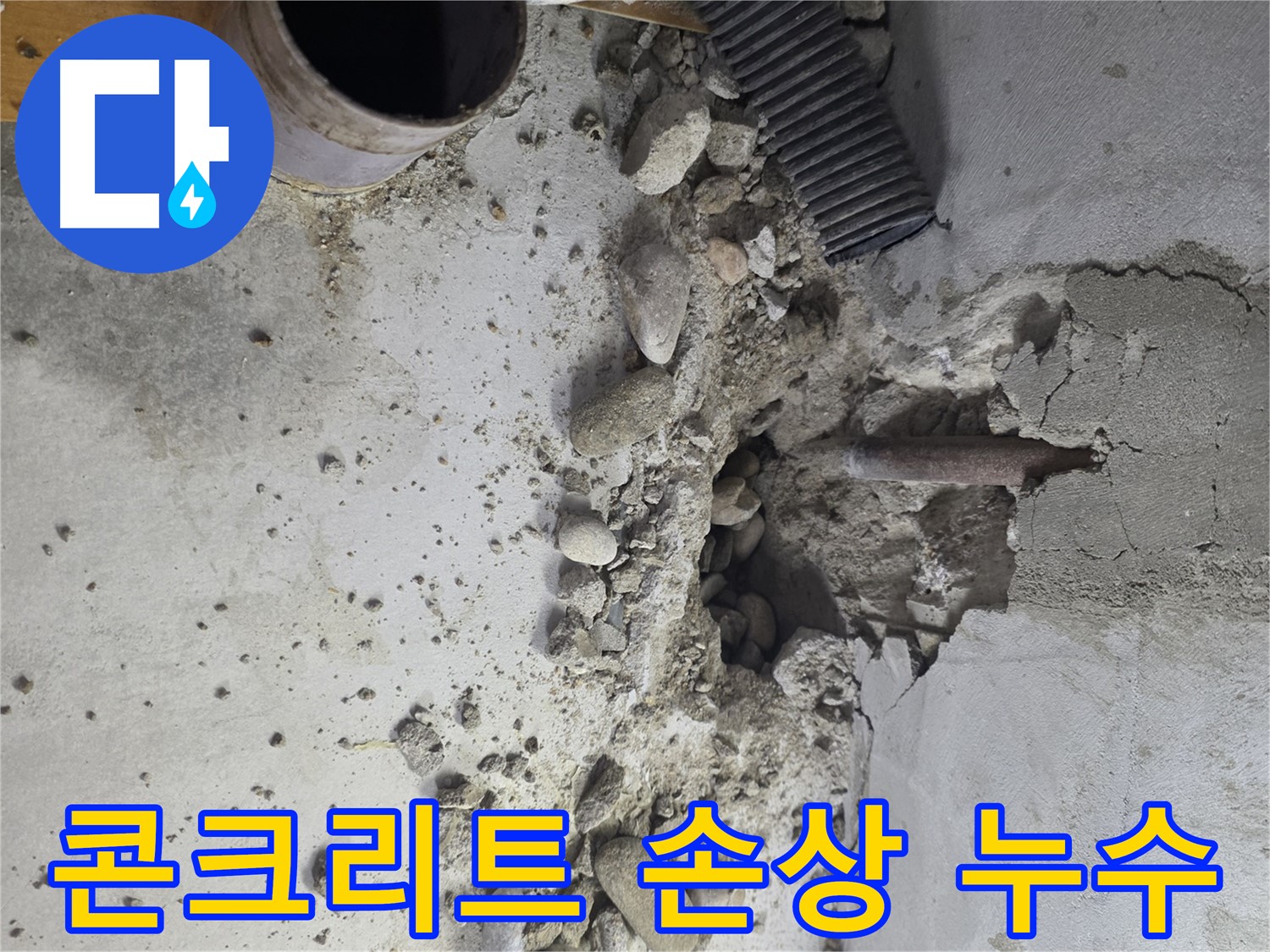 양천구 목동 천장 누수 현장 - 콘크리트 손상까지 이어진 누수 긴급 점검 과정