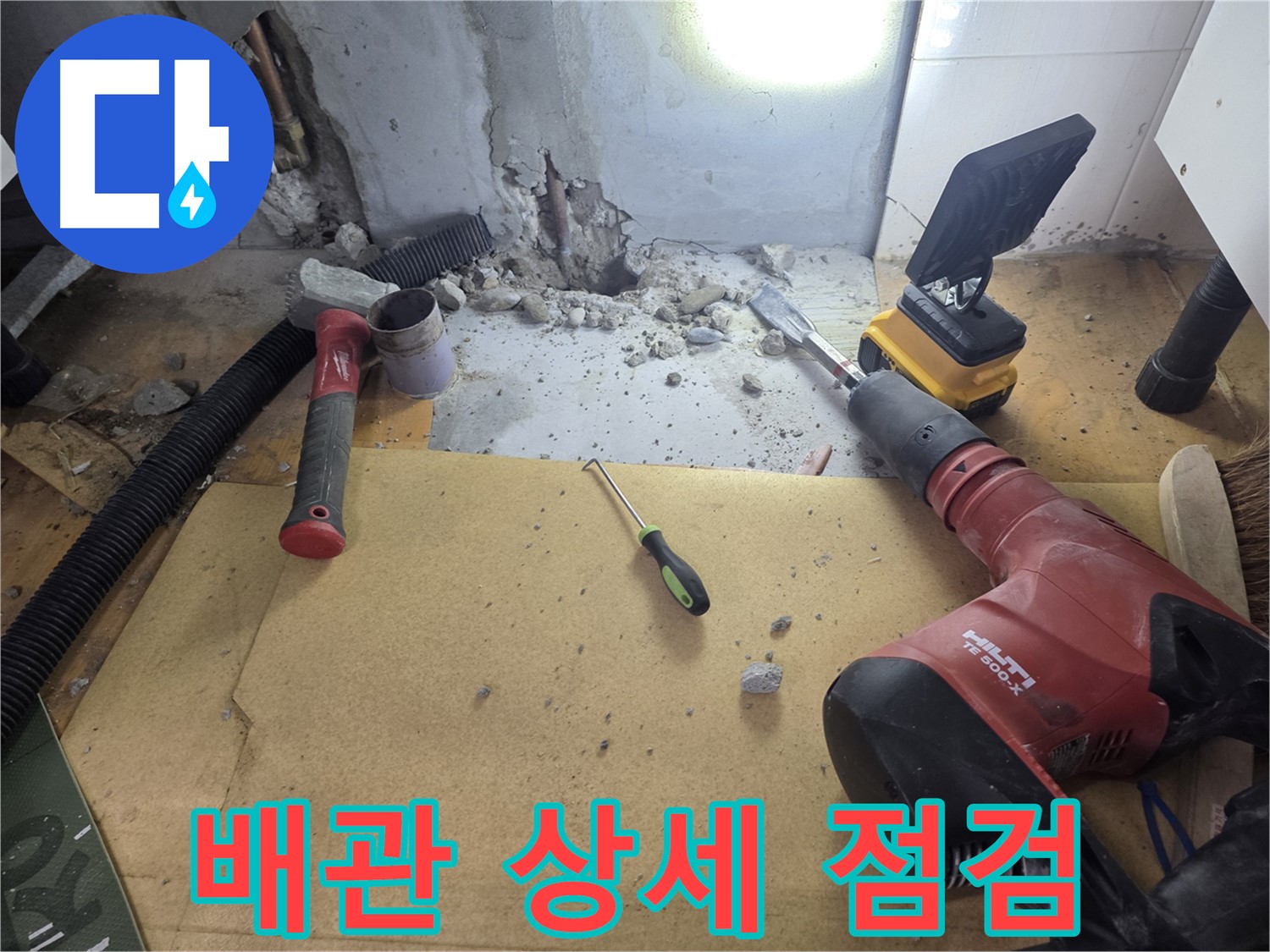 양천구 신월동 누수 현장 - 굴착 후 배관 상태를 상세하게 점검하고 있습니다.