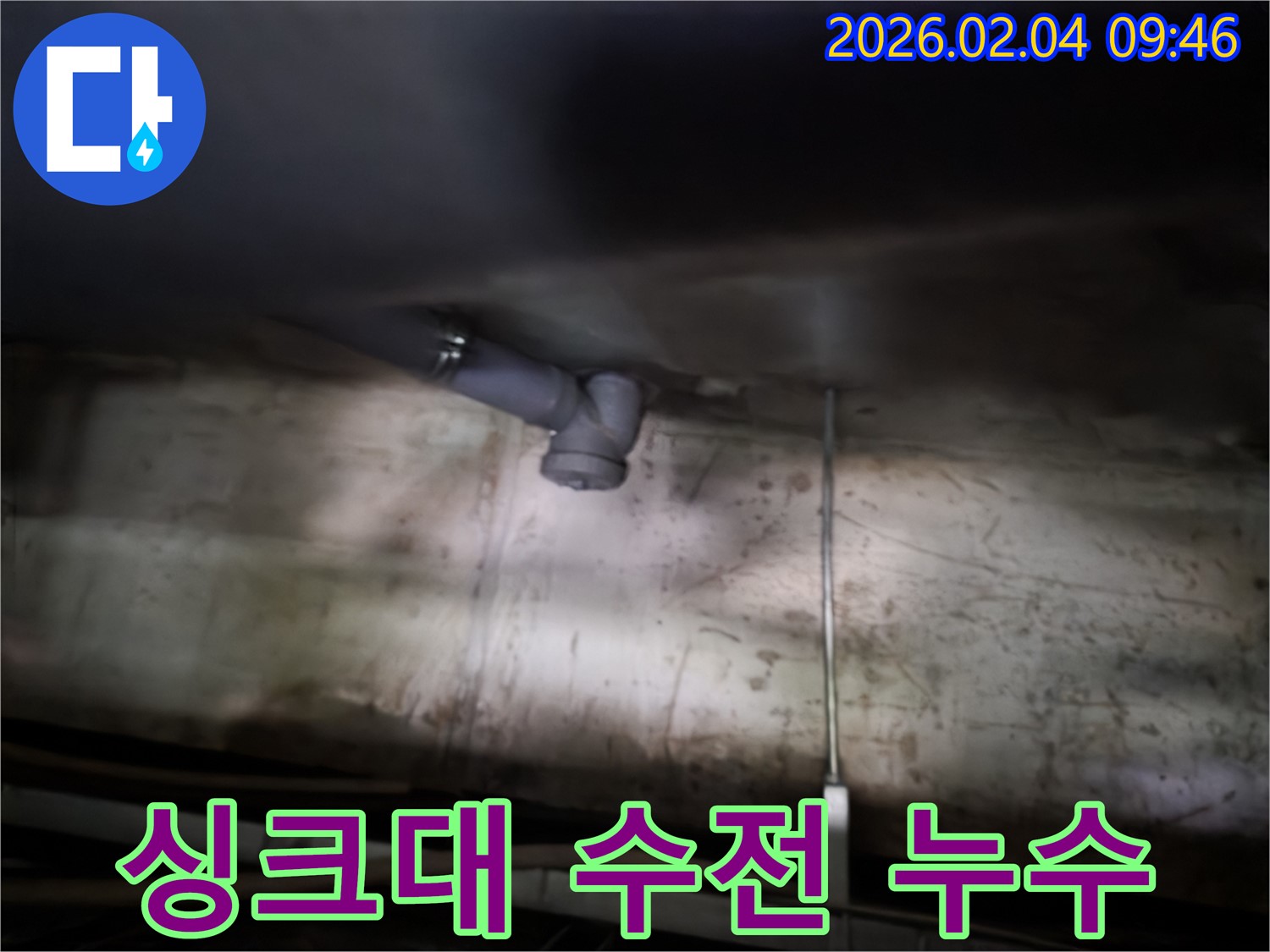 양천구 싱크대 누수 - 수전 누수 간단 교체