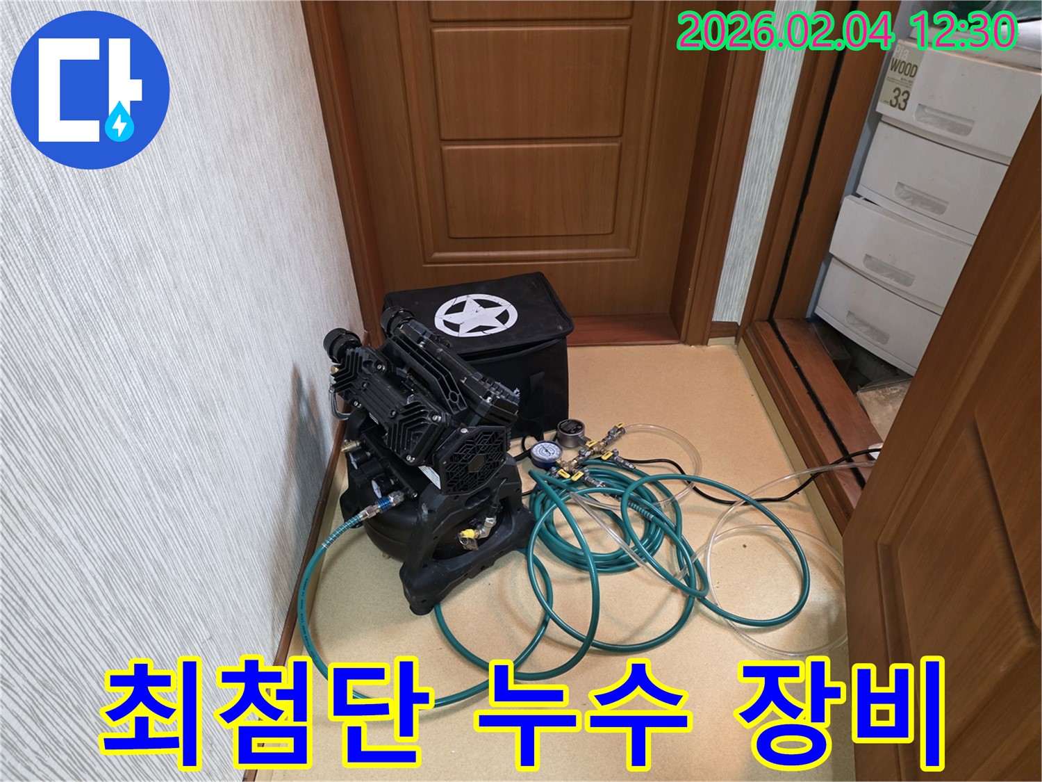 최첨단 누수 탐지 장비 - 미세한 압력 변화까지 감지하여 숨겨진 누수를 찾아냅니다.