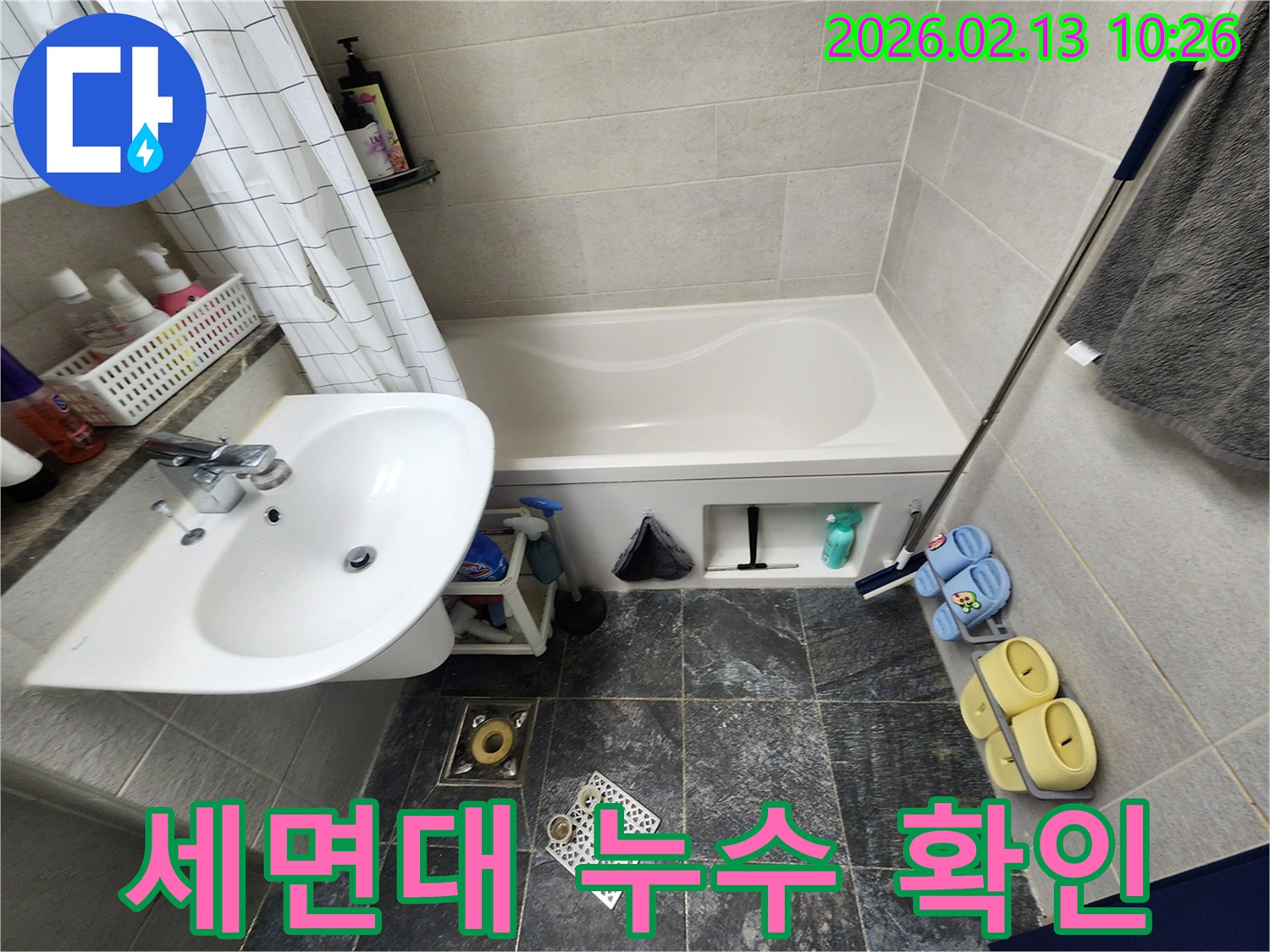 동탄구 욕실에서 누수 점검을 위해 촬영된 이미지로-세면대와 그 주변이 선명하게 보입니다-누수 발생 가능성이 있는 지점입니다