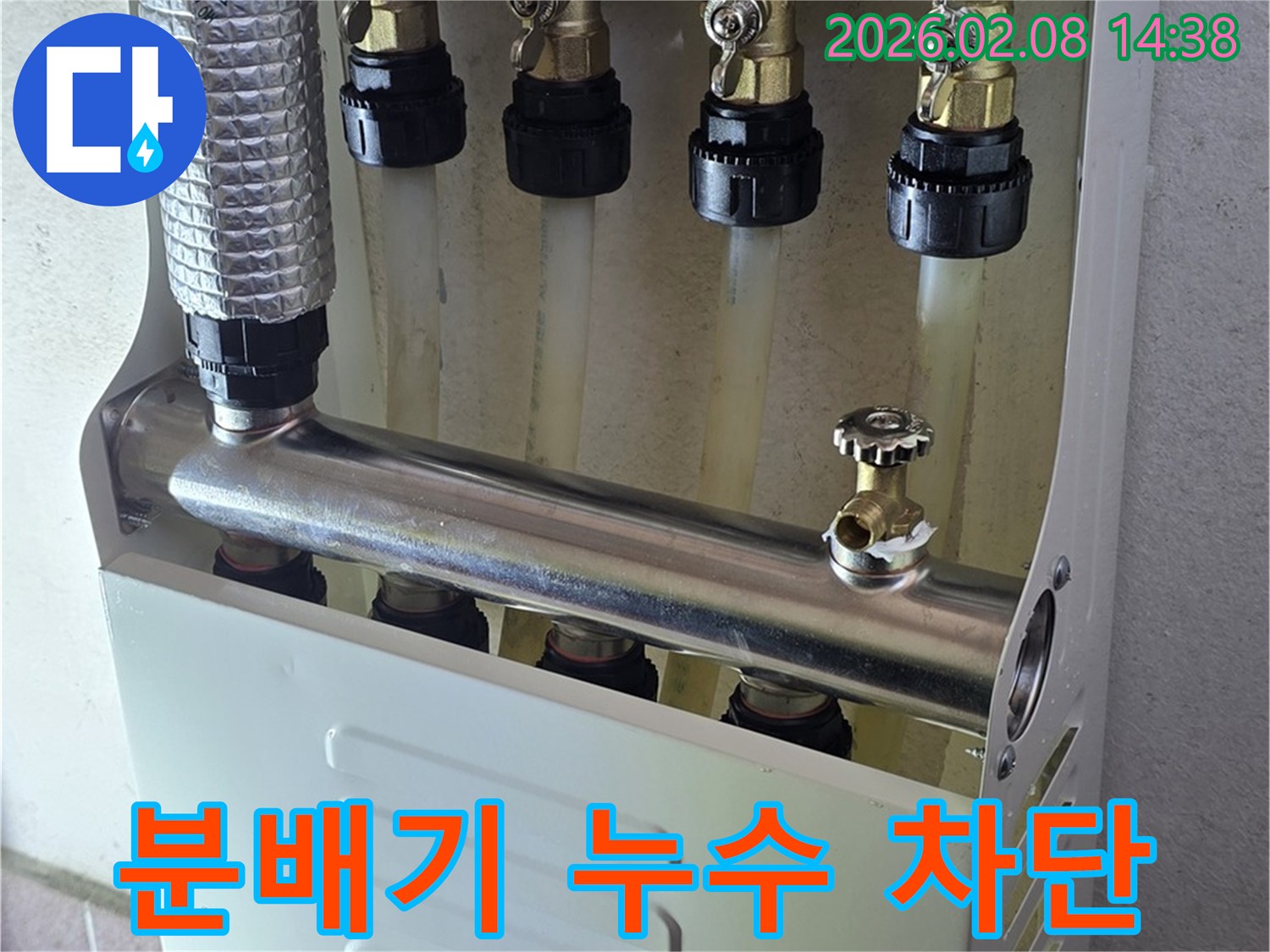 난방 분배기에서-발생한 누수를 발견하고-교체 작업을 위해-기존 분배기를 점검하는 모습입니다.