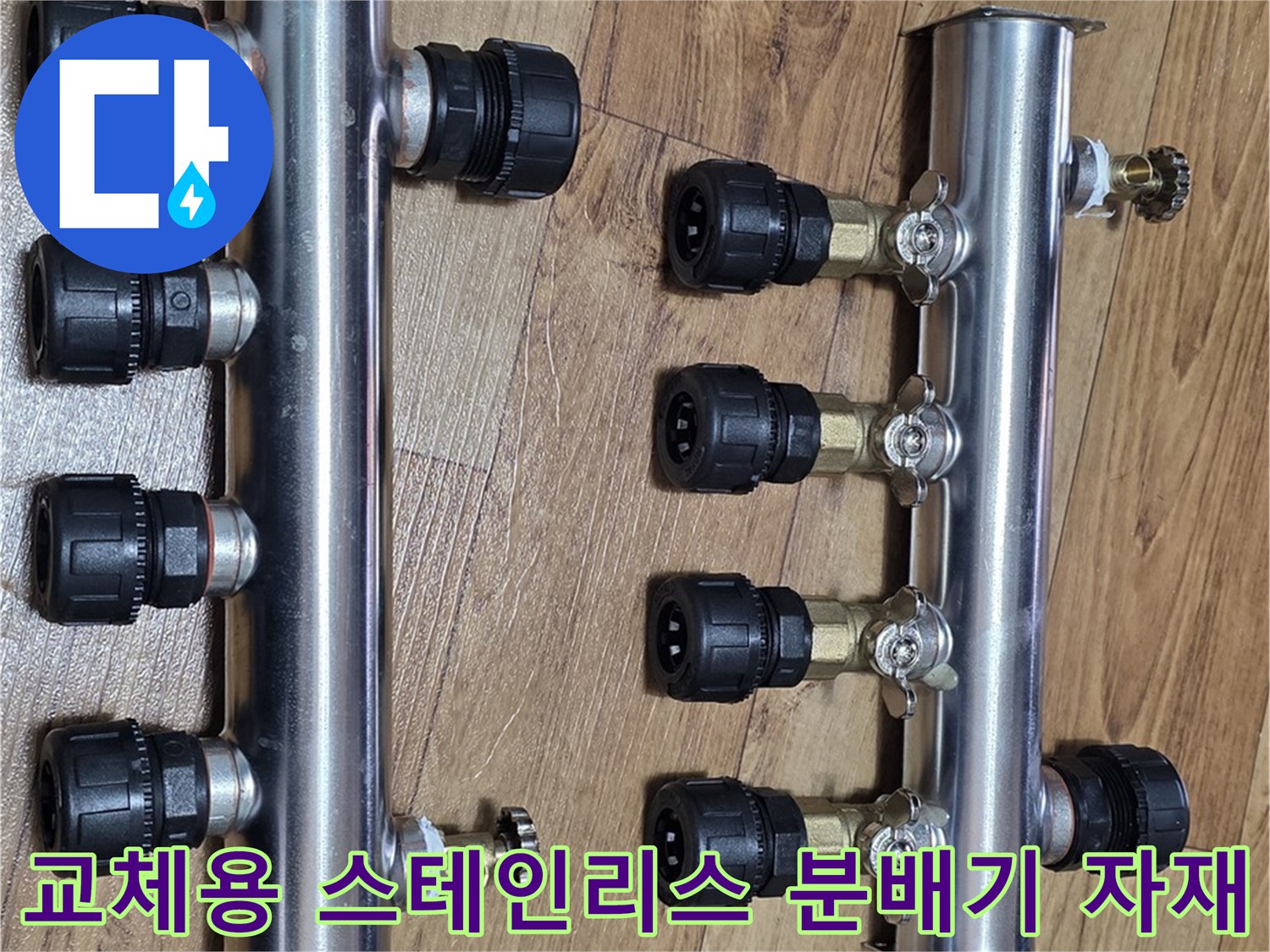 배관-연결을-위한-새로운-분배기-및-공구들