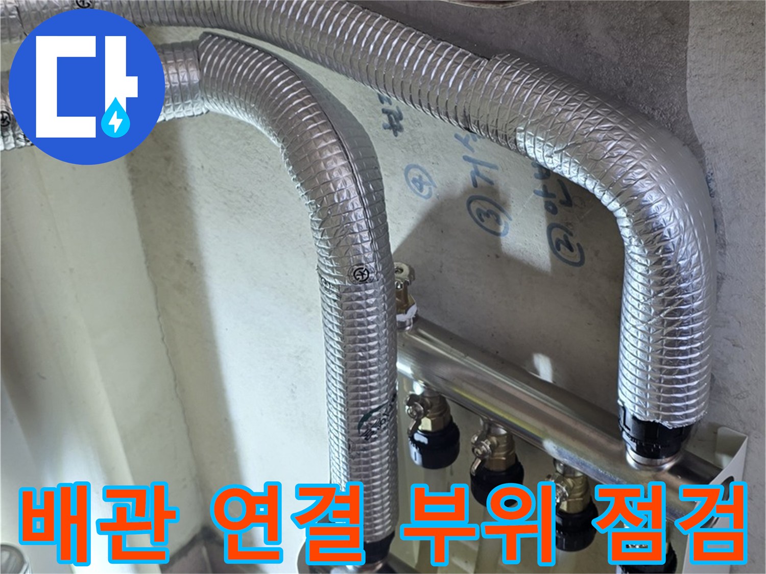 보일러 분배기-스테인리스 소재의 신규 배관 체결 상태