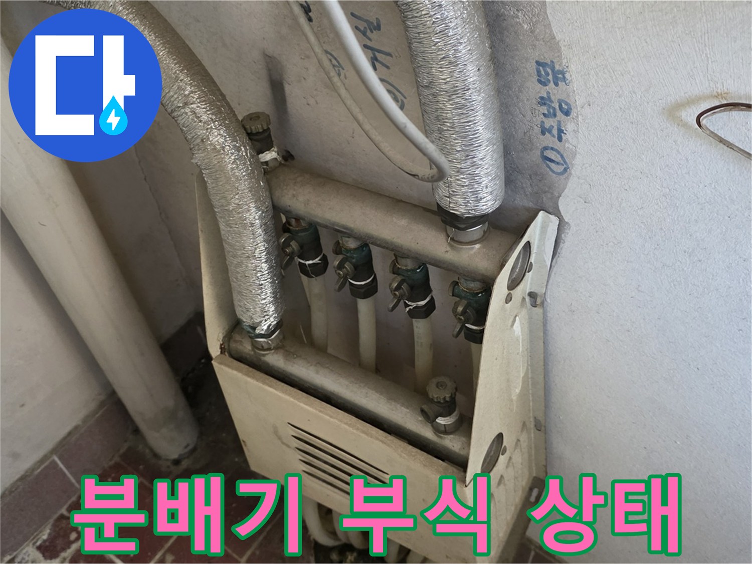 보일러 분배기 커버 내부의 심한 부식 및 녹 발생 상태