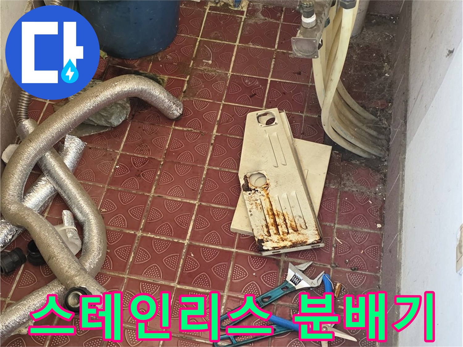 분배기-교체를-위한-신규-스테인리스-부속품들