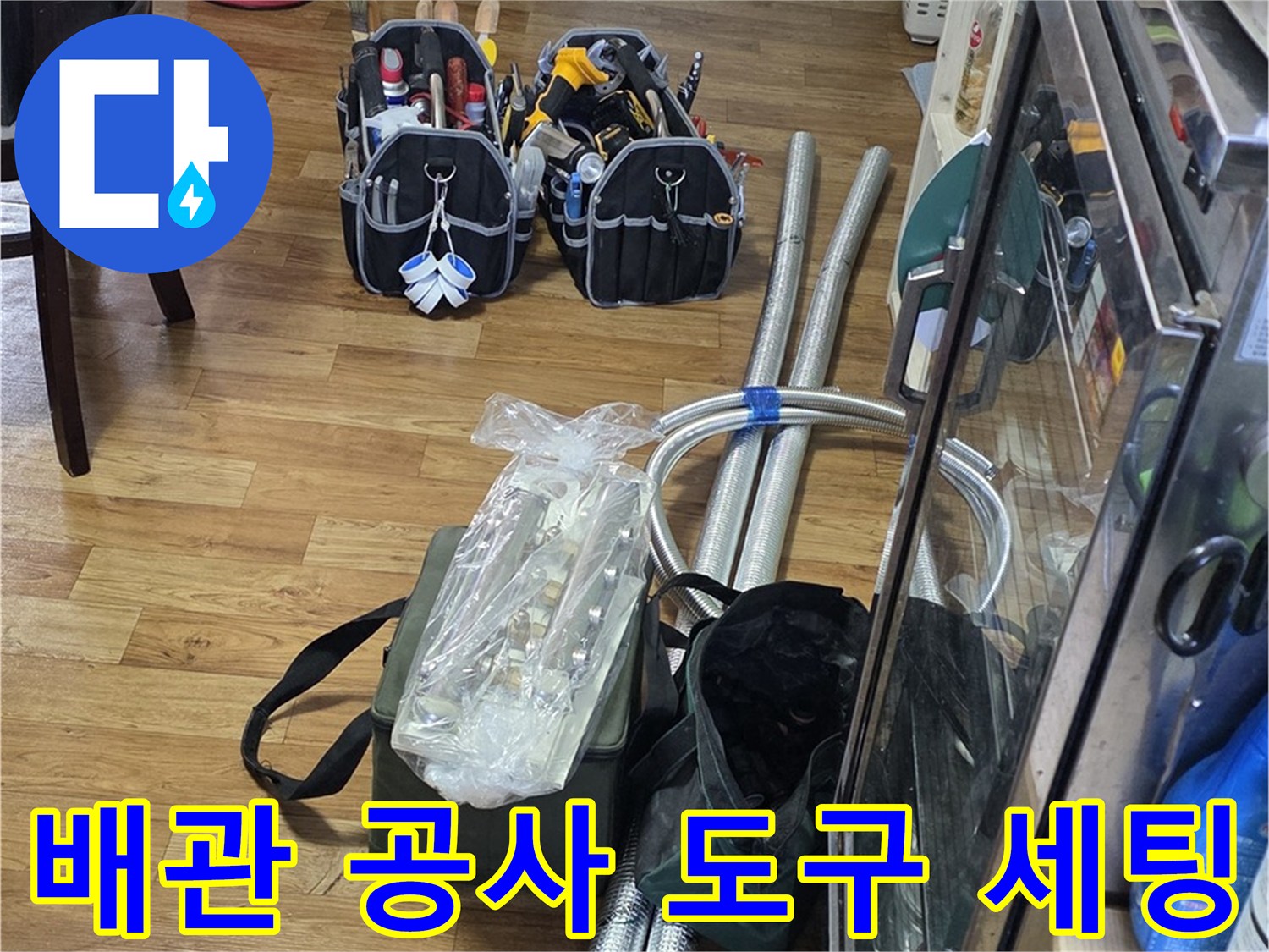 분배기-수리를-위한-공구와-준비물들