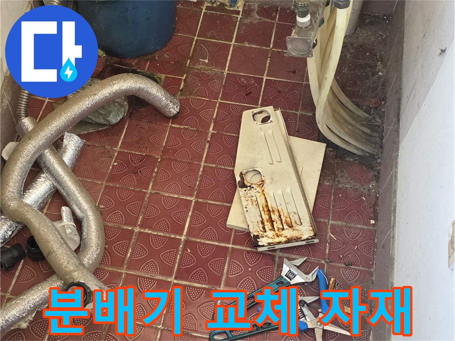 새로-교체할-스테인리스-분배기-및-연결-부속품