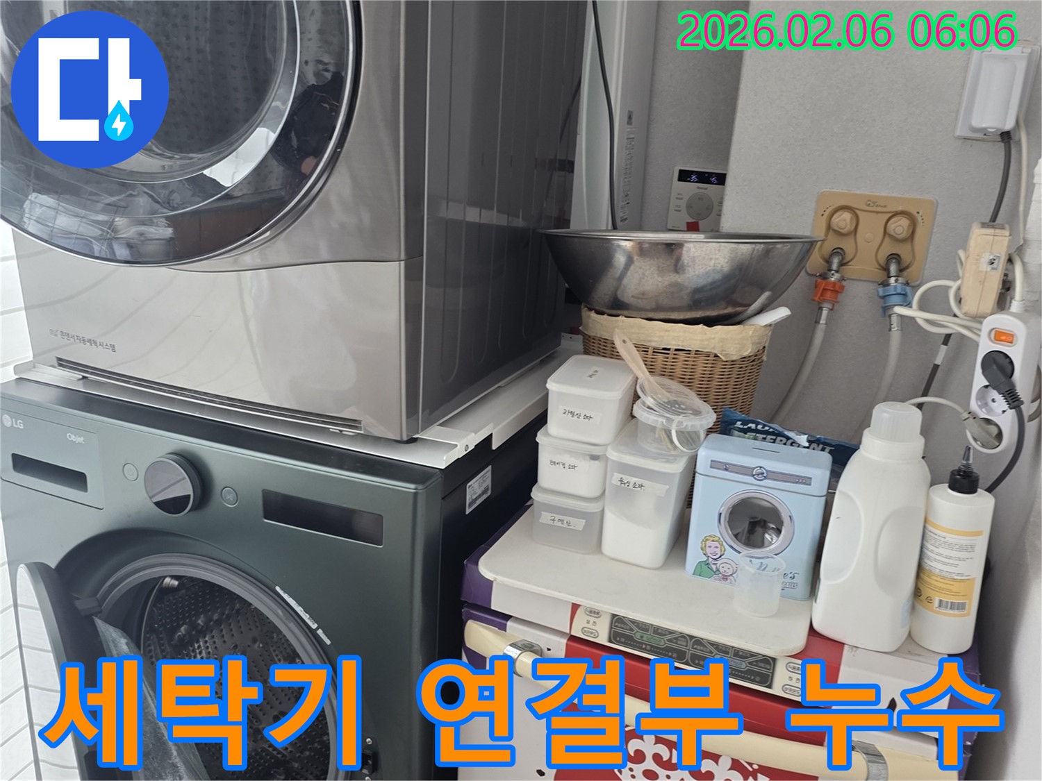 일산 누수탐지 - 세탁기 연결부 누수 완벽 차단, 꼼꼼한 시공으로 누수 걱정 끝