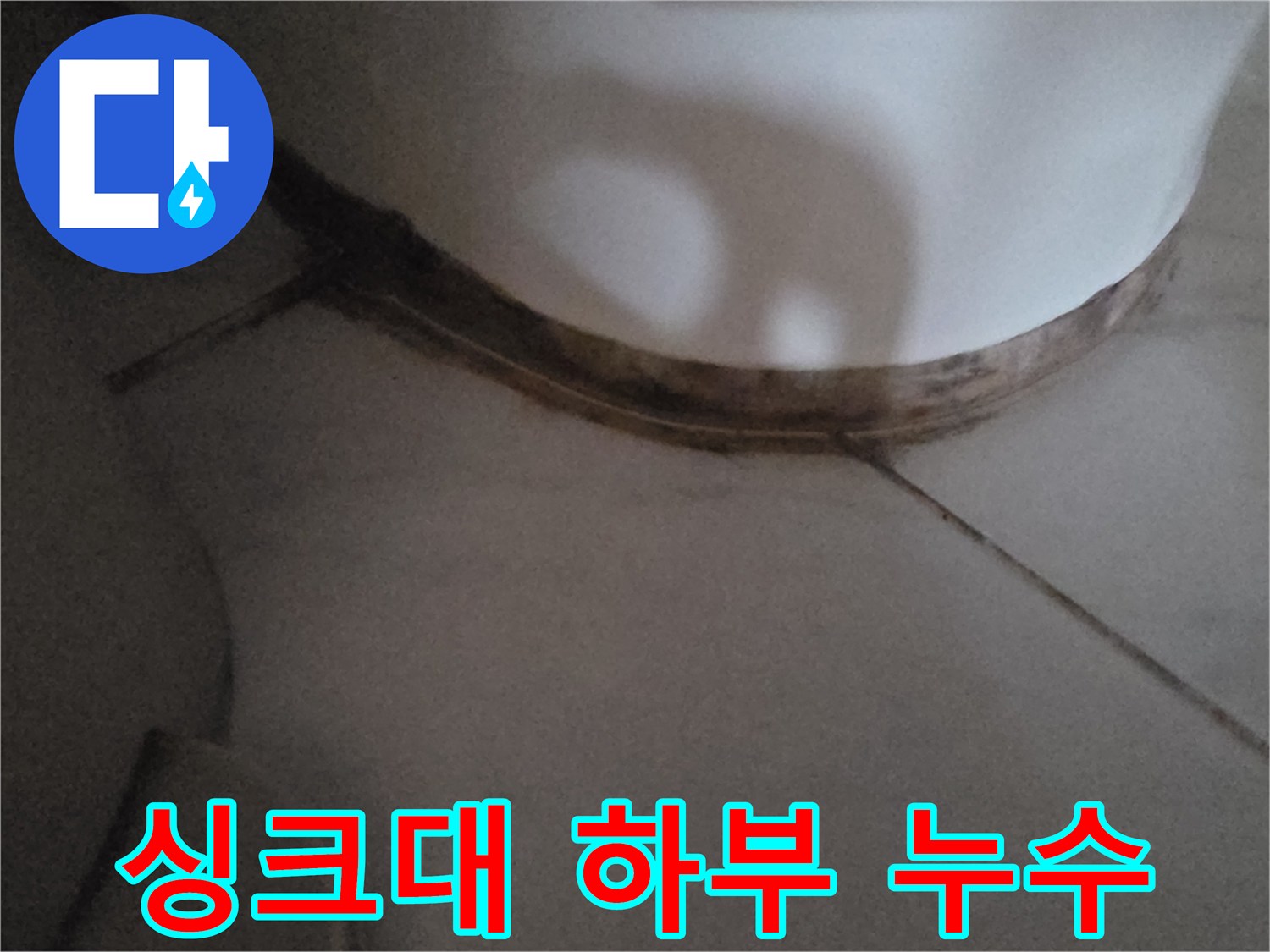 배관-주변의-젖은-타일과-어두운-오염-흔적을-보여주는-사진