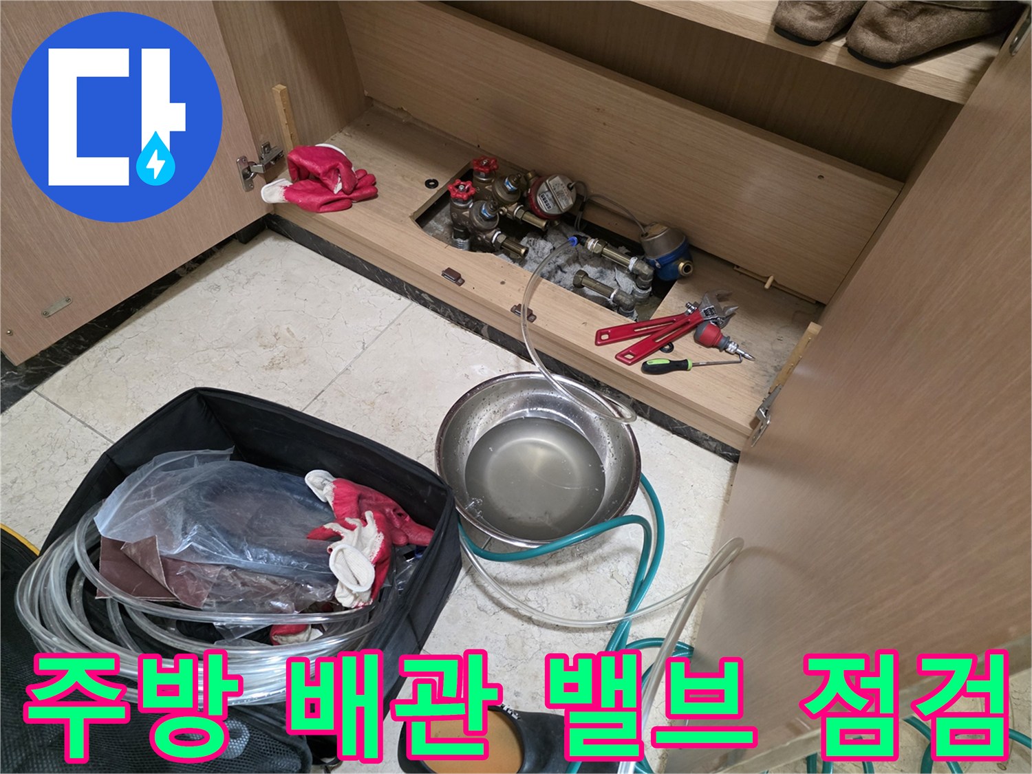 싱크대 하단 온수 수전 밸브와 연결 호스 상태