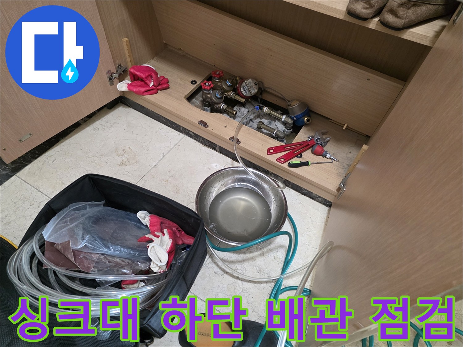 싱크대-하부장-내부-수전-밸브-및-보수-도구-상태