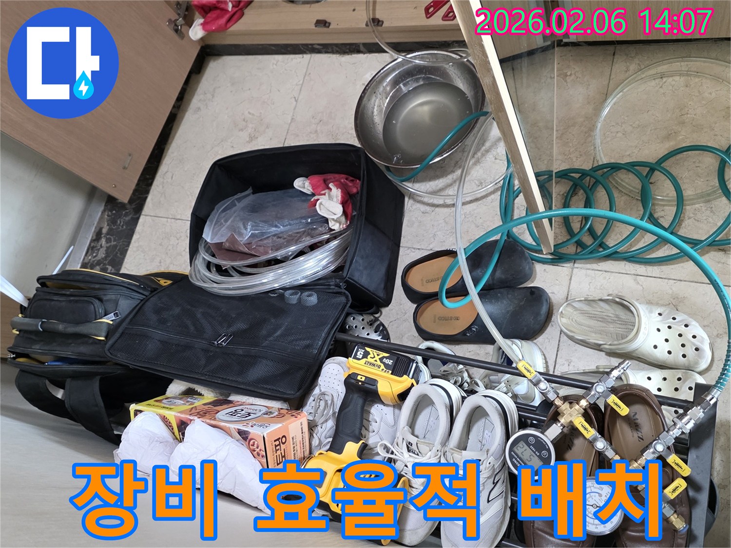 아파트 누수 탐지를 위한-장비들이 작업 동선을 고려하여-효율적으로 배치된 모습입니다