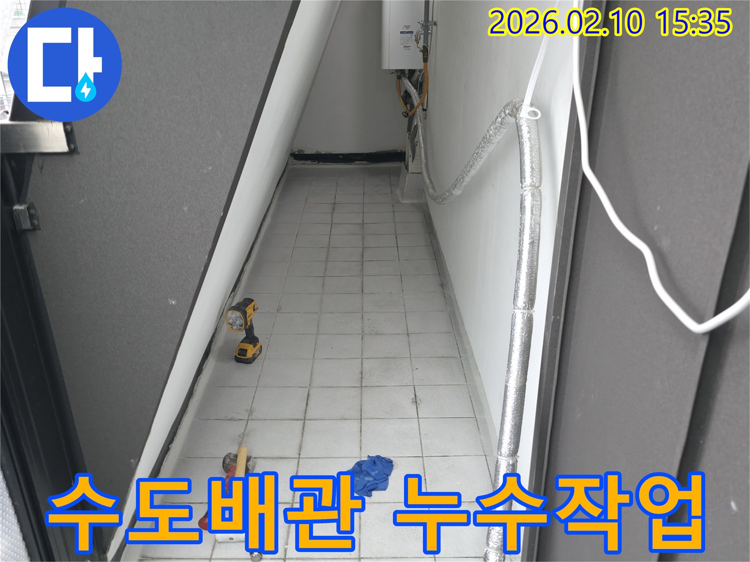 수도관 누수 문제를 해결하기 위해-현장에 준비된-다양한 공구와-임시 배관의 모습입니다.