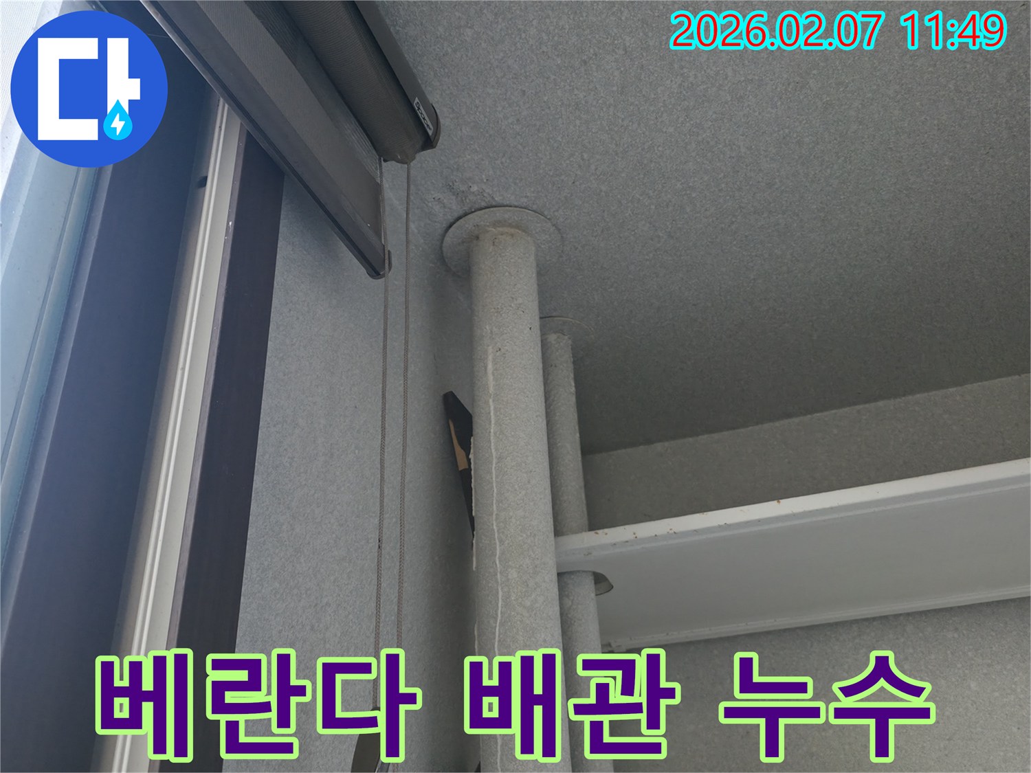 베란다-천장-배관에서-발생한-누수로-인한-물자국을-자세히-보여주는-사진