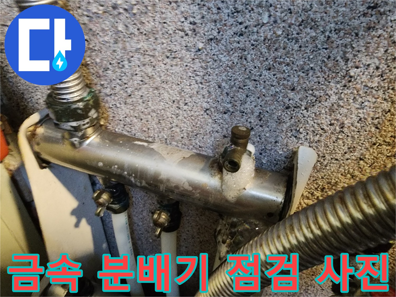 분배기-본체와-밸브-연결-부위의-세밀한-상태-조사