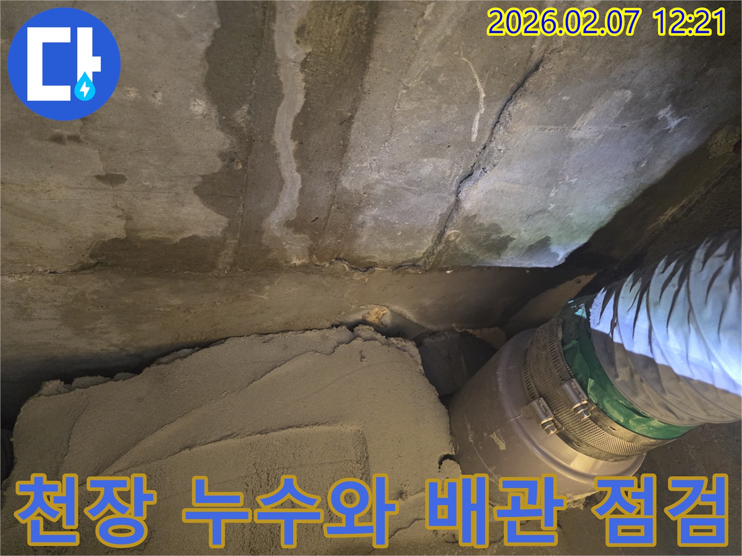 천장의 누수 흔적과 함께-주변 배관 연결부의 상태를 면밀히 점검하는-누수 전문가의 작업 현장