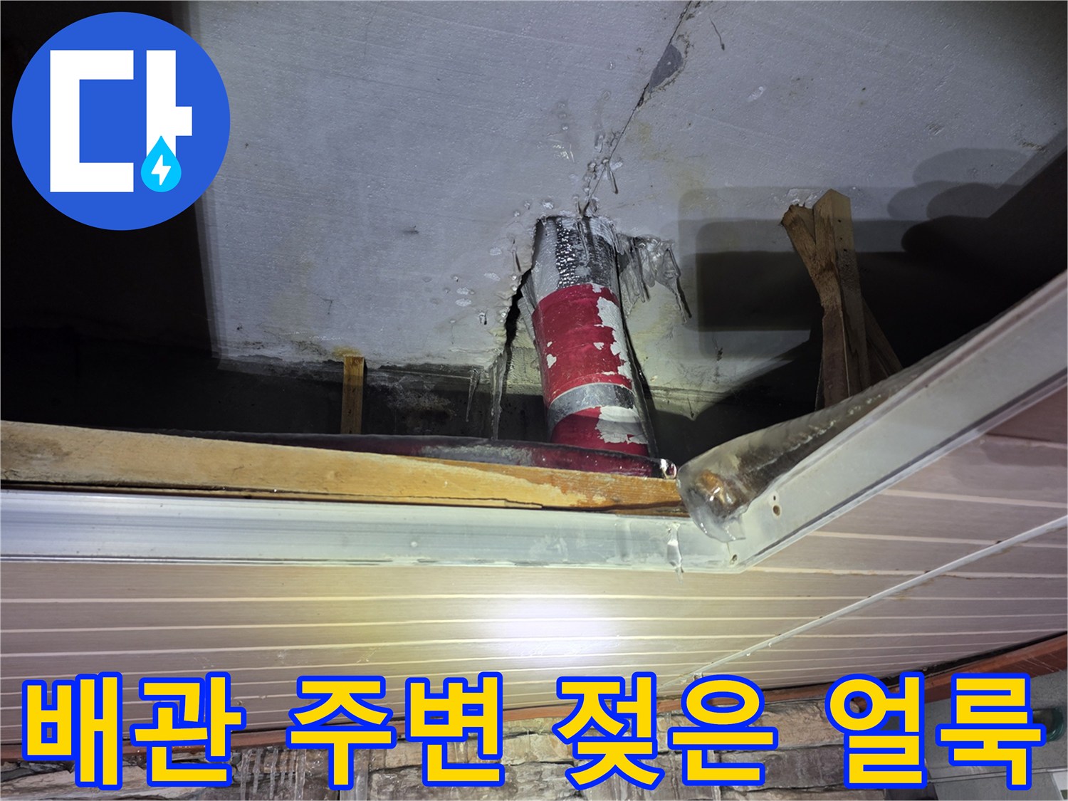 주차장-천장-배관-하단-습기-및-오염-상태