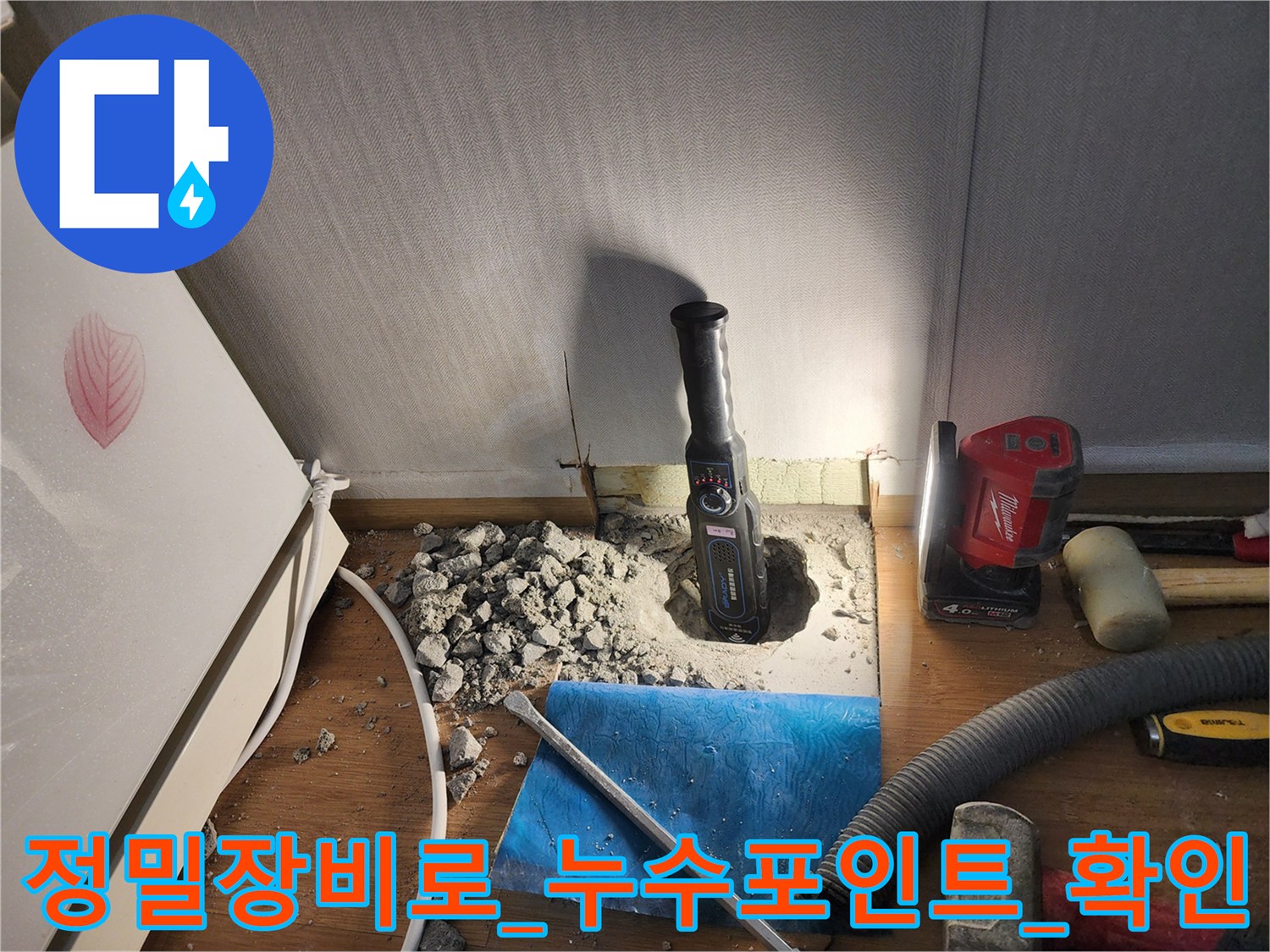 가스탐지기를_활용하여_바닥_파쇄_전_위치_확인하는_현장