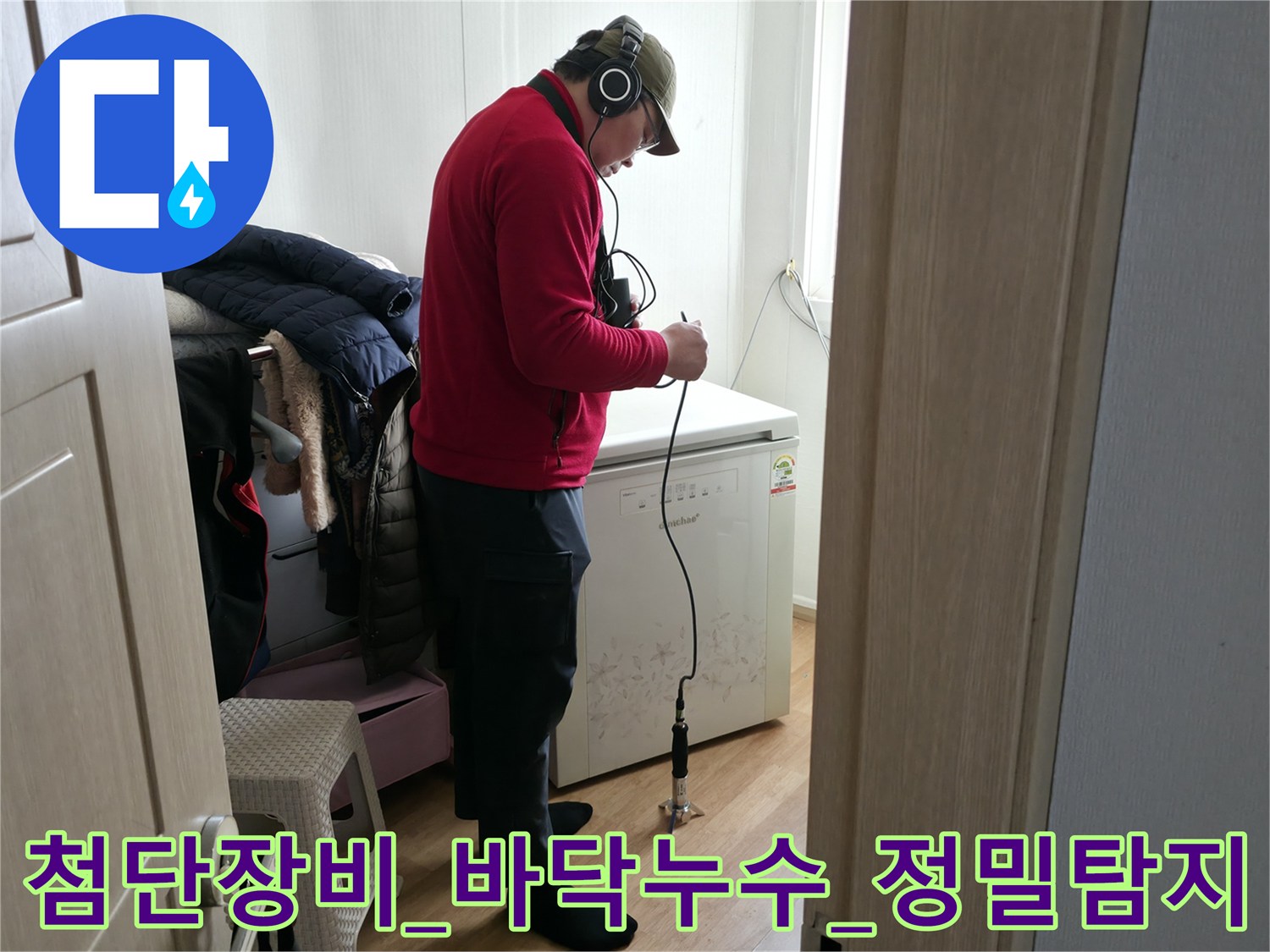 가스탐지기와_청음기를_활용하여_배관의_문제_부위를_식별하는_전문가의_작업