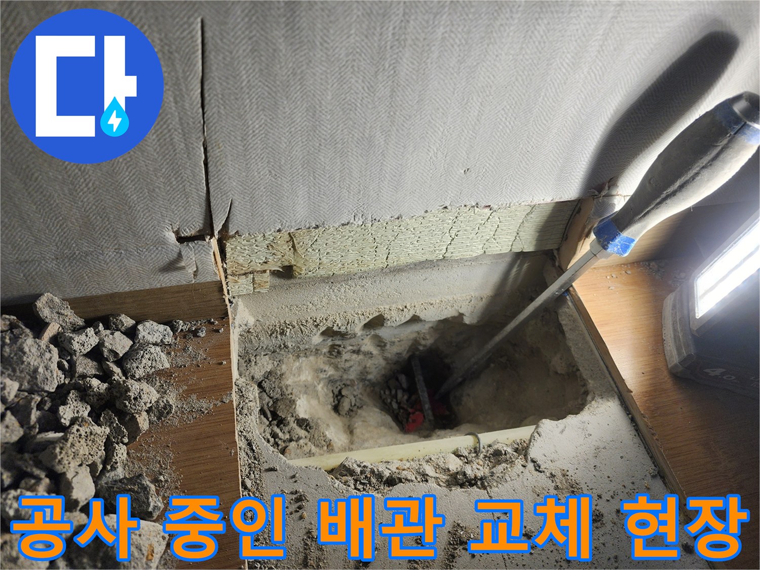 굴착된 구덩이 속의 파손 배관과 보수를 위한 준비 과정