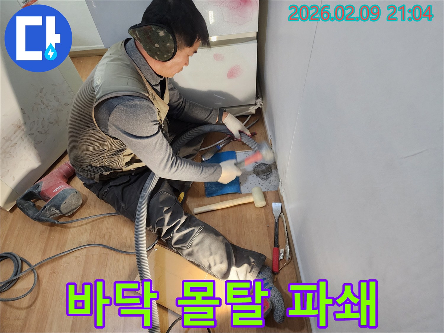 누수-전문가가-바닥-몰탈을-파쇄하여-누수-배관을-찾는-작업을-진행하고-있습니다