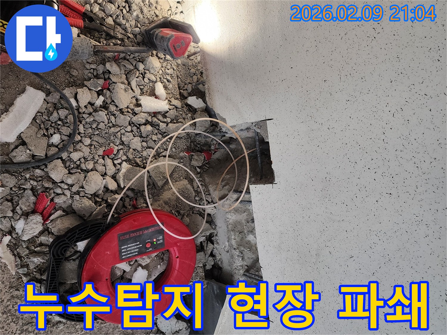 누수-탐지를-위해-천장을-일부-파쇄한-현장과-작업에-사용되는-장비들
