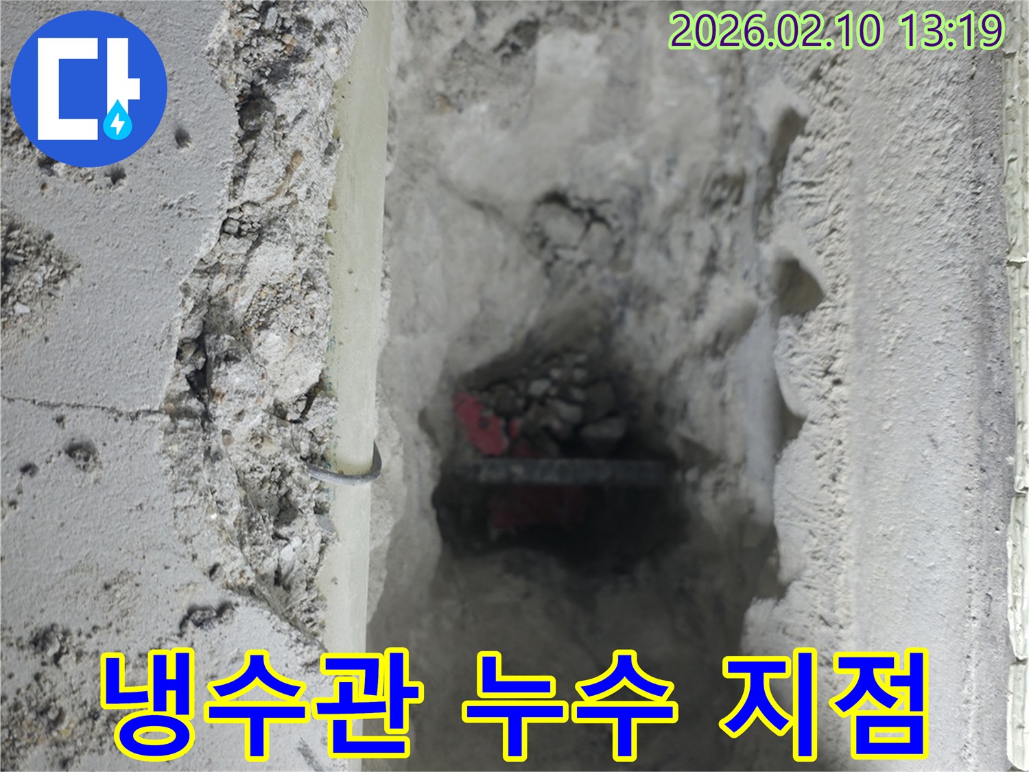 부천 원미구 장말로 주택에서-냉수관 누수를 탐지하고-공사를 시작하는 현장입니다.