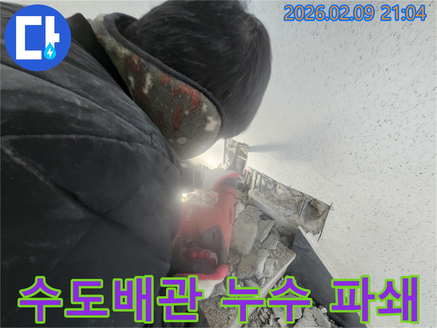 수도배관-누수-지점을-찾아-바닥을-파쇄하여-배관을-노출시키는-작업자의-모습입니다.