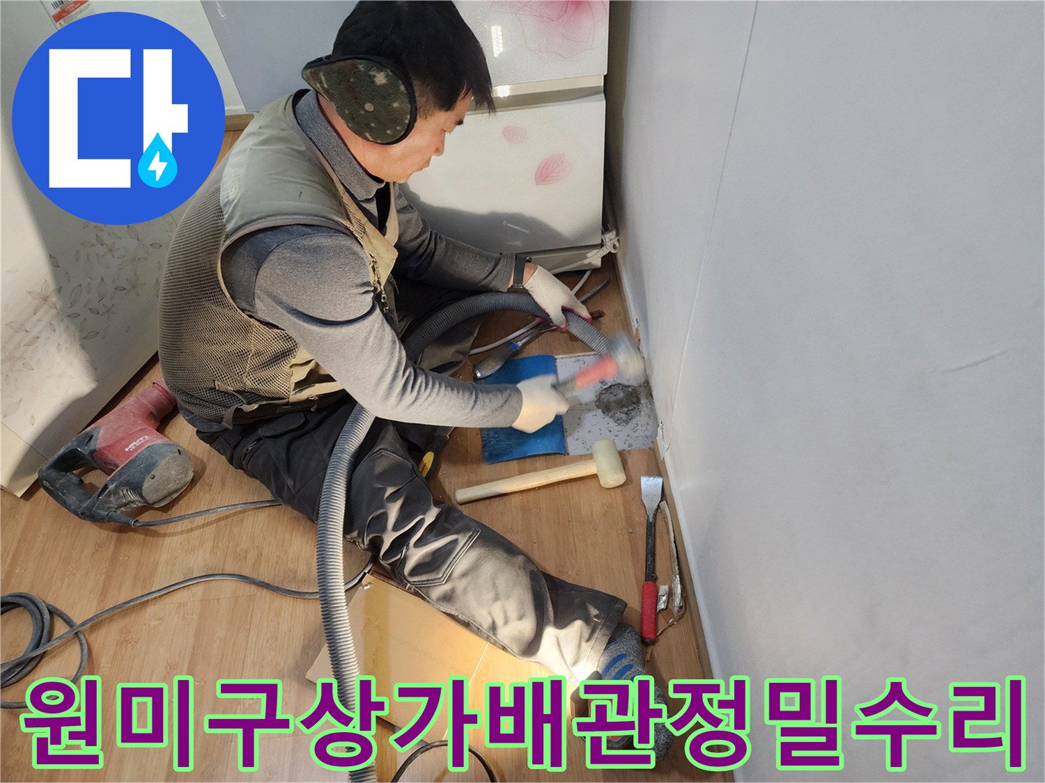 원미구 상가 현장에서 배관 파손 구간을 확인하고 교체하는 작업