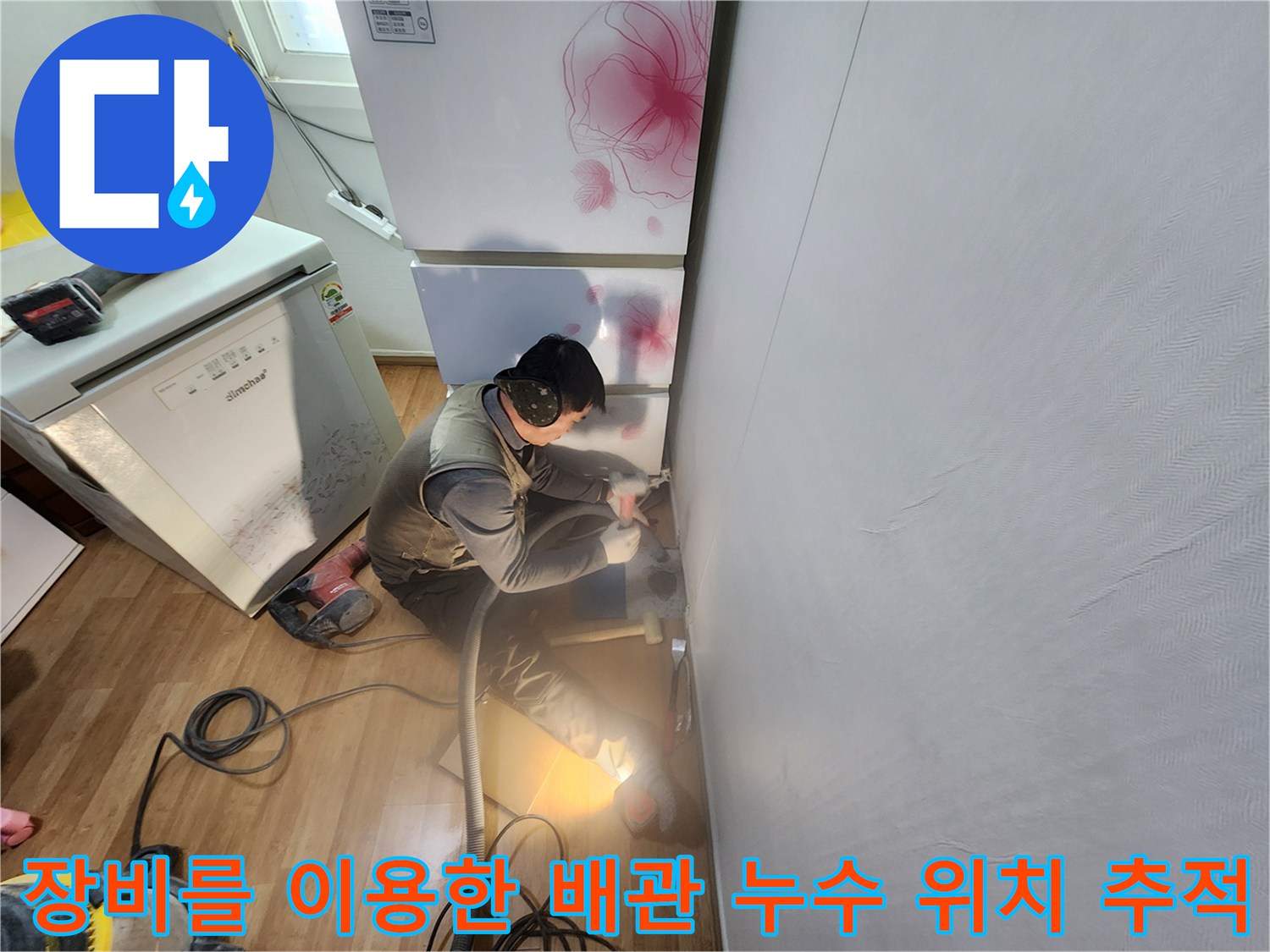 첨단 탐지 장비를 조작하며 매립된 배관의 문제 지점을 찾아내는 전문가의 모습