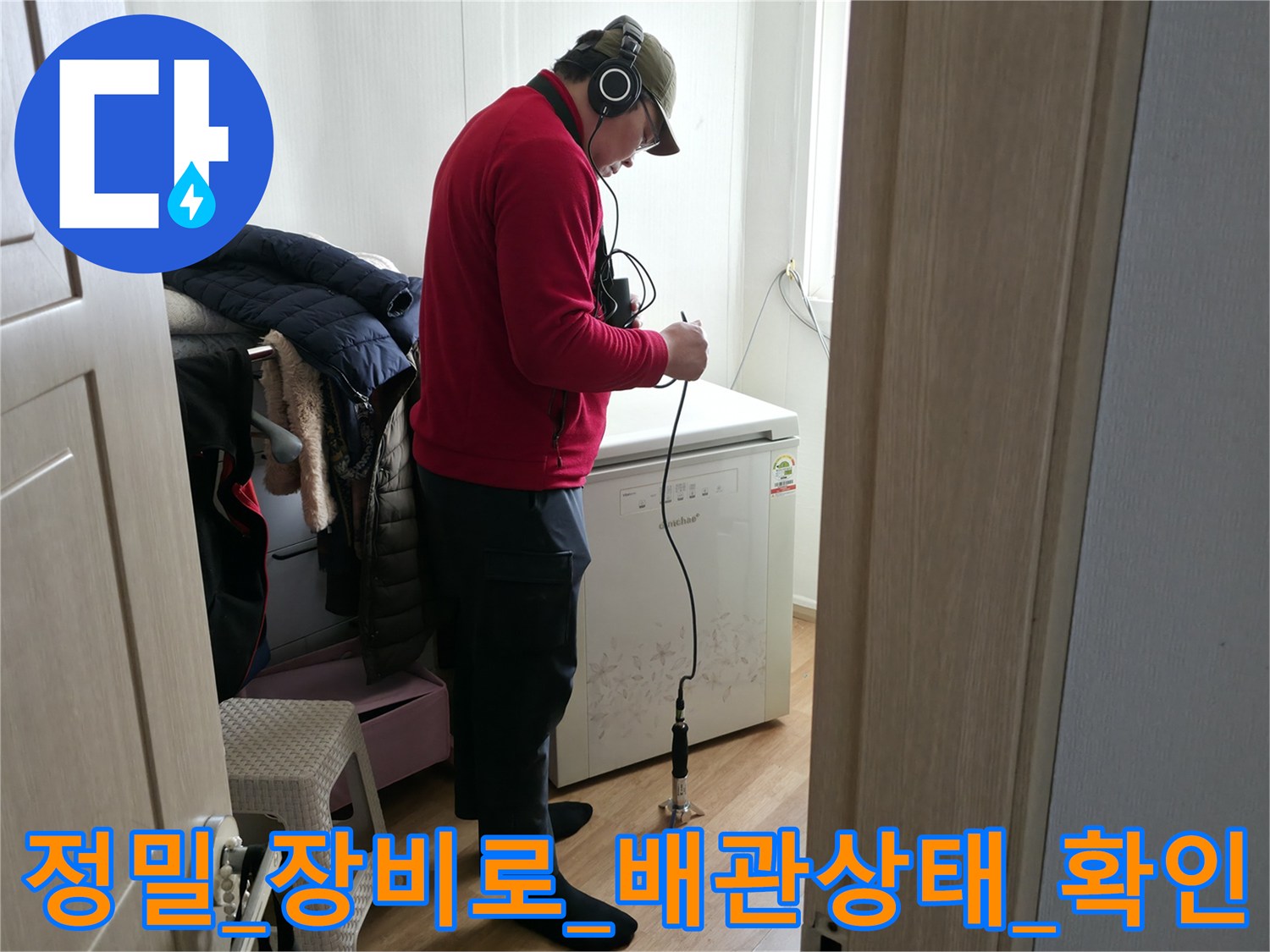 첨단_탐지_장비를_활용하여_매립된_수도_배관의_누수_포인트_를_직접_파악하는_공정