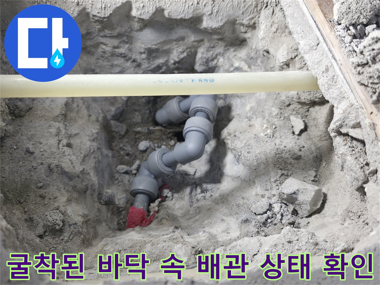 파쇄된 콘크리트 사이로 드러난 PVC 배관과 노란색 가스 탐지기