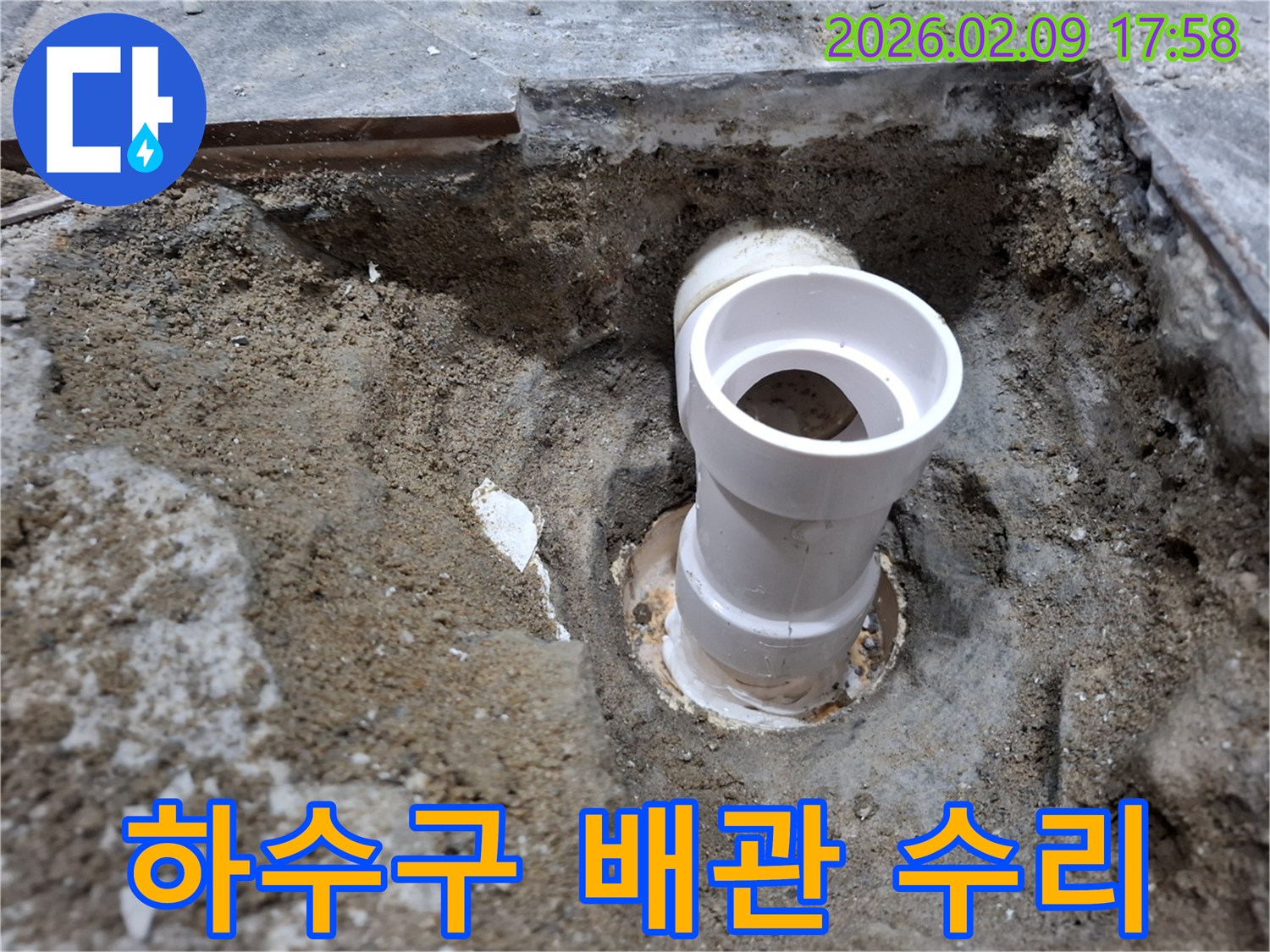 공항동 상가에서-하수구 역류와 누수 문제를 해결하기 위해-손상된 배관을 교체하는 현장