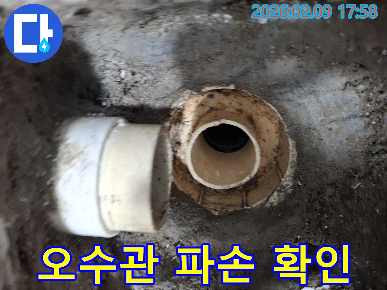 오수관의 파손된 부위와-주변 흙의 젖은 상태를-보여주는 현장 사진입니다