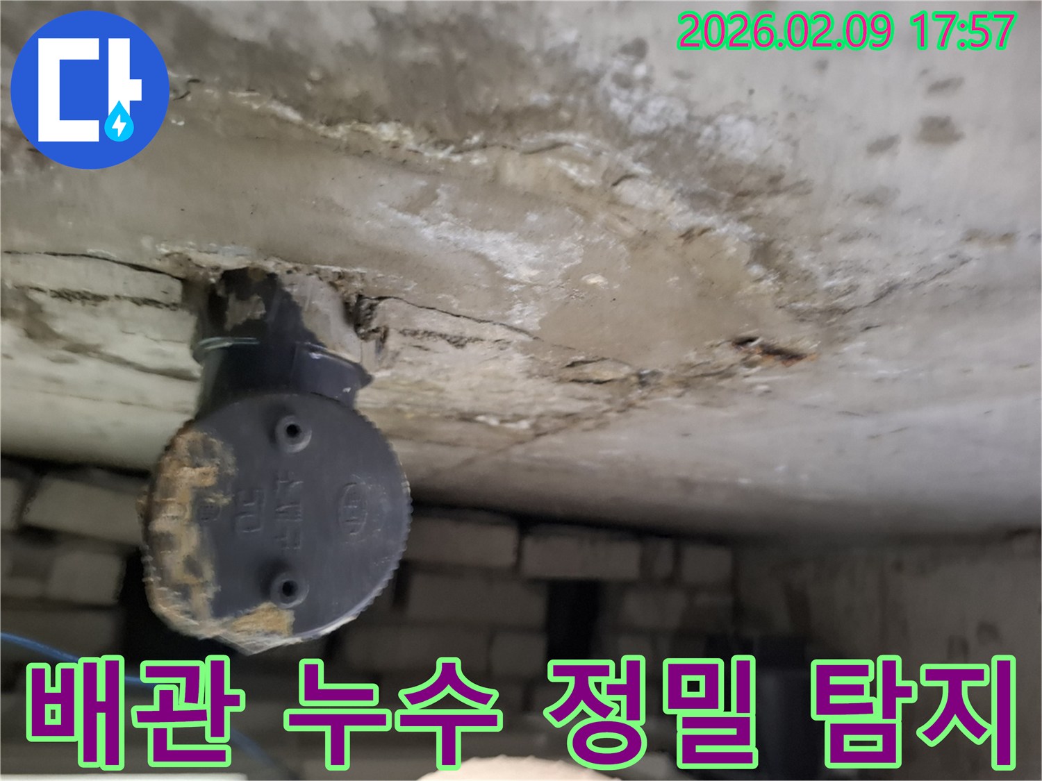 천장 배관에서-발생한-누수 현상의-정확한 부위를-탐지하기 위한-준비 과정을-보여주는-현장 이미지입니다.