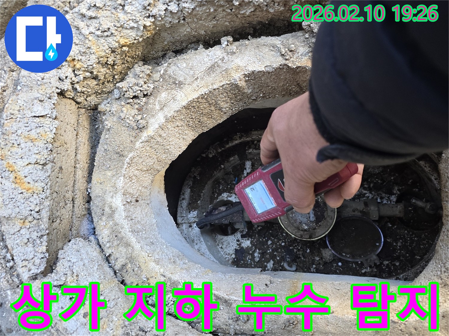 누수 전문가가-고성능 탐지 장비로-상가 지하에 매설된 배관의-누수 여부를-정밀하게 확인하는 중입니다.