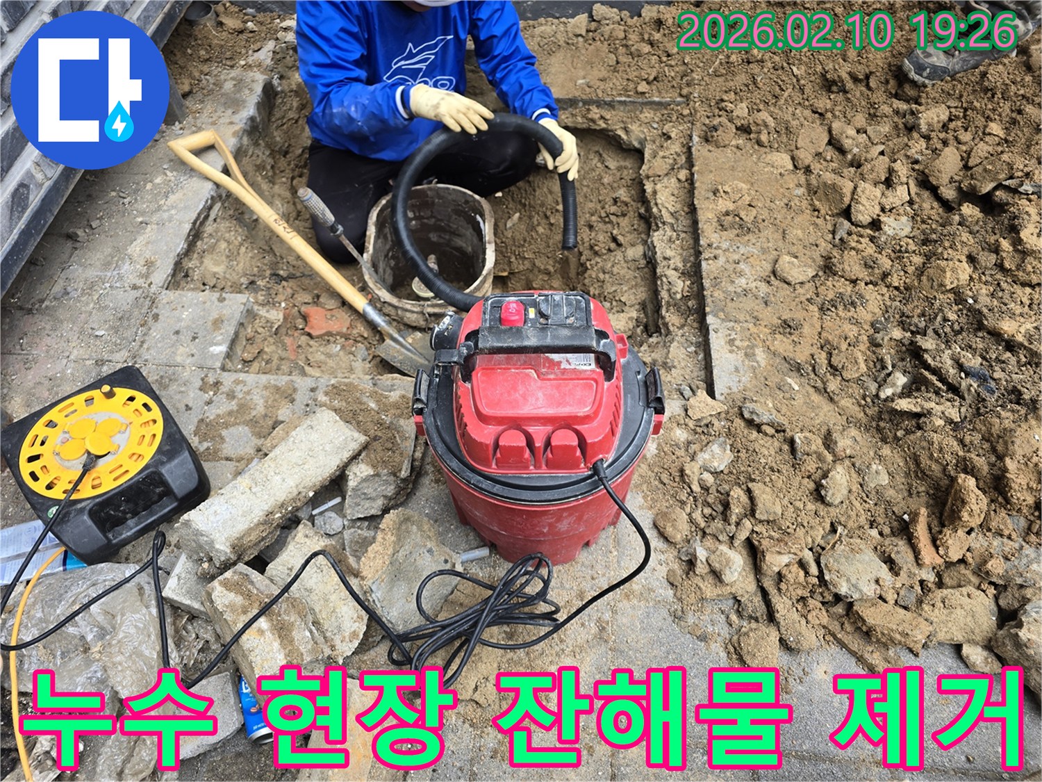 엔지니어가-누수-공사-현장에서-산업용-진공청소기를-이용해-젖은-흙과-잔해물을-깨끗하게-흡입하고-있습니다.