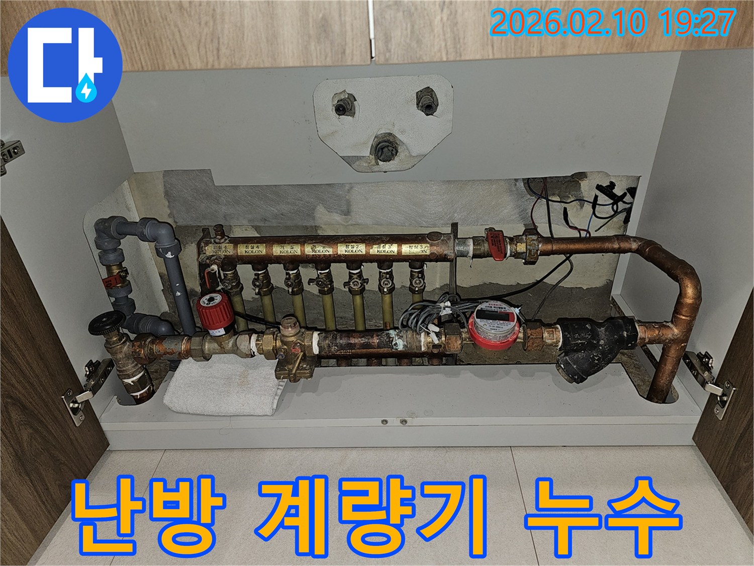 난방 시스템의 유량계를 보여주며-이 주변에서 누수가 발생할 가능성도 있습니다
