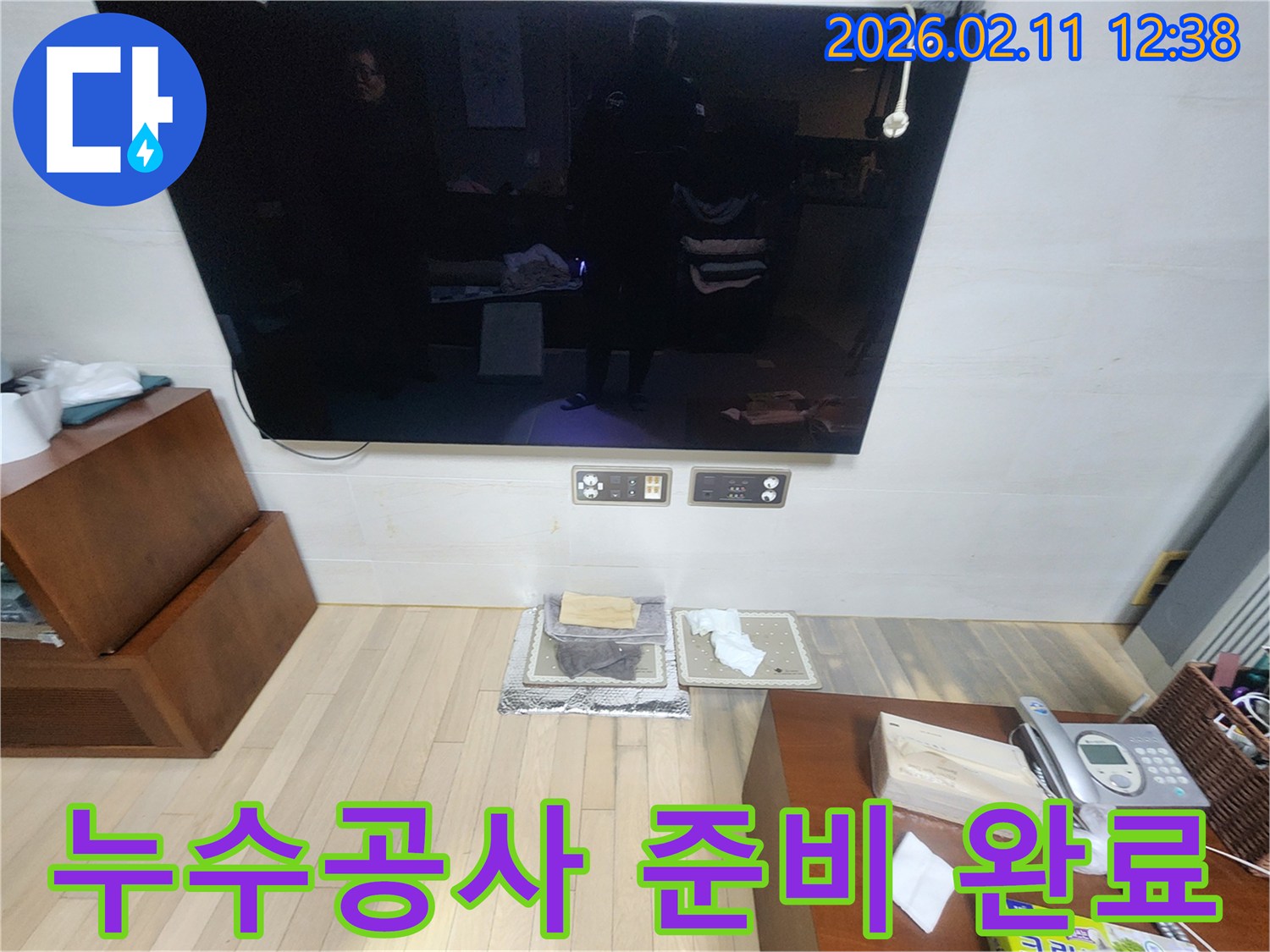 누수-공사-시작-전에-고객님의-생활-공간을-보호하고-안전한-작업-환경을-조성하는-모습입니다.