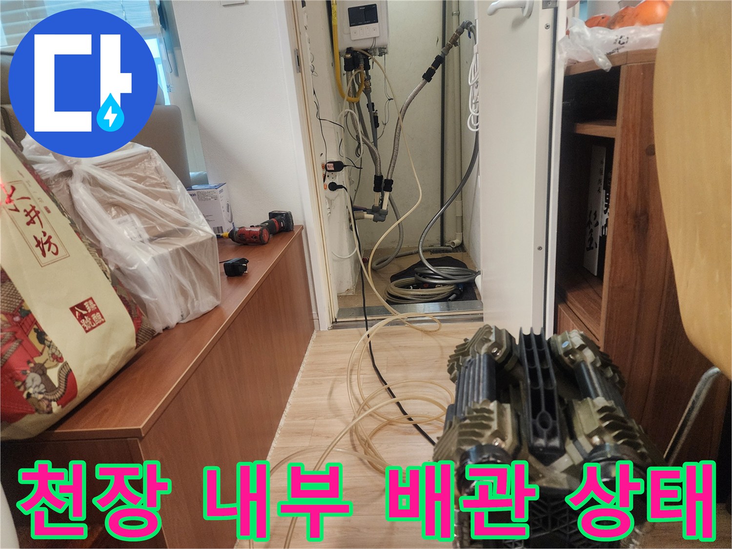 아파트 천장 하부-배관 압력 측정을 위해 장비를 연결한 작업 현장